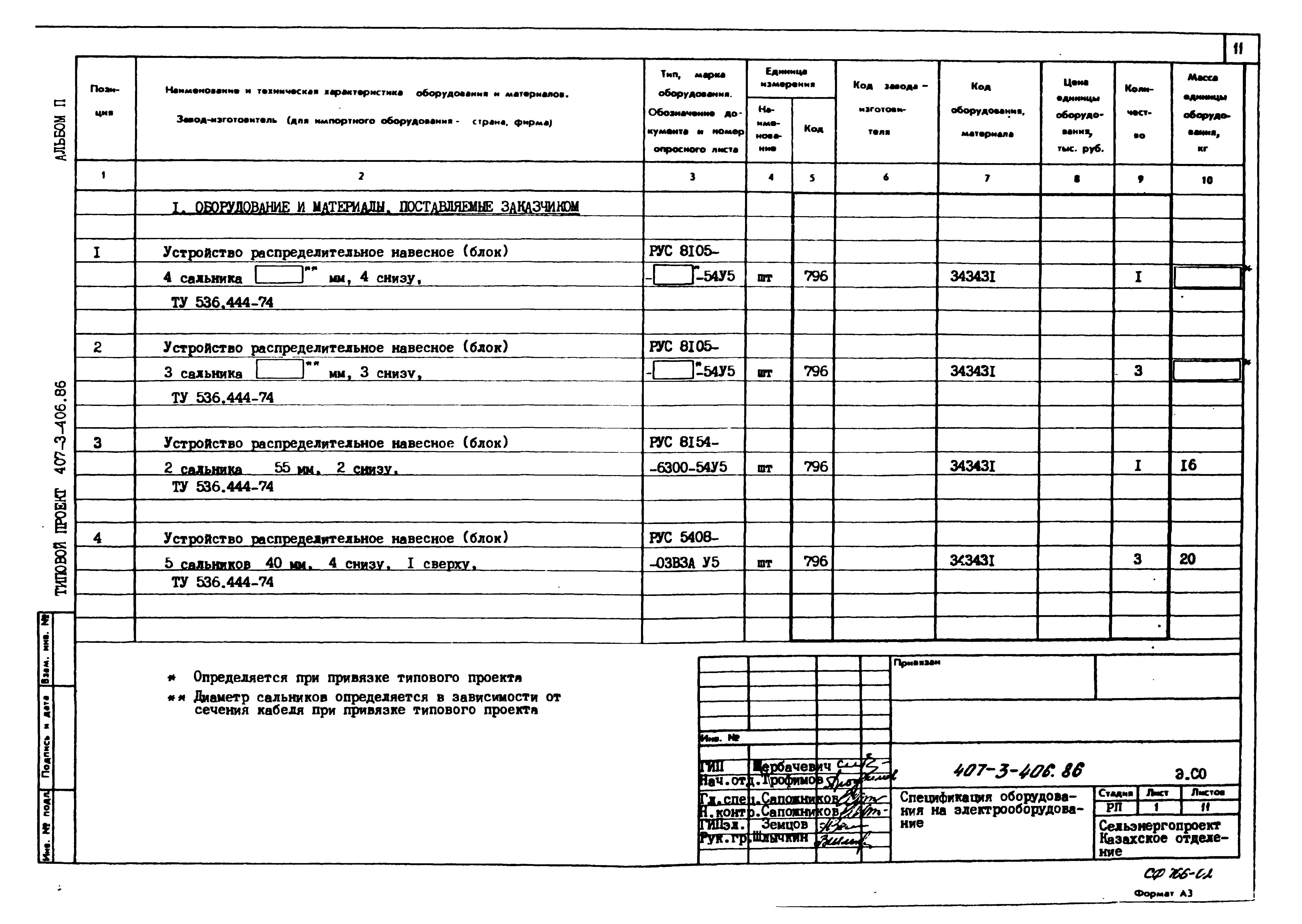 Типовой проект 407-3-406.86