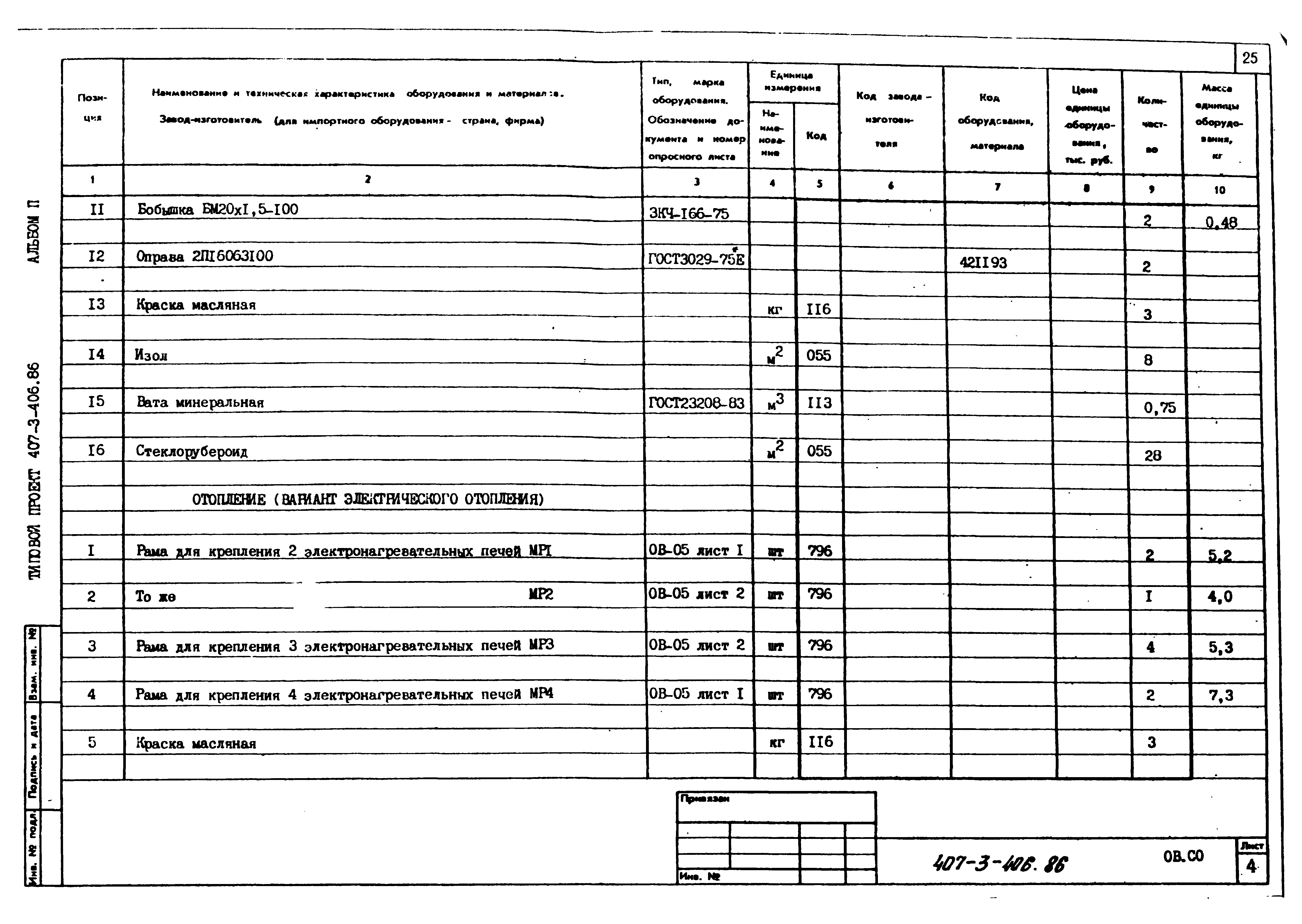 Типовой проект 407-3-406.86