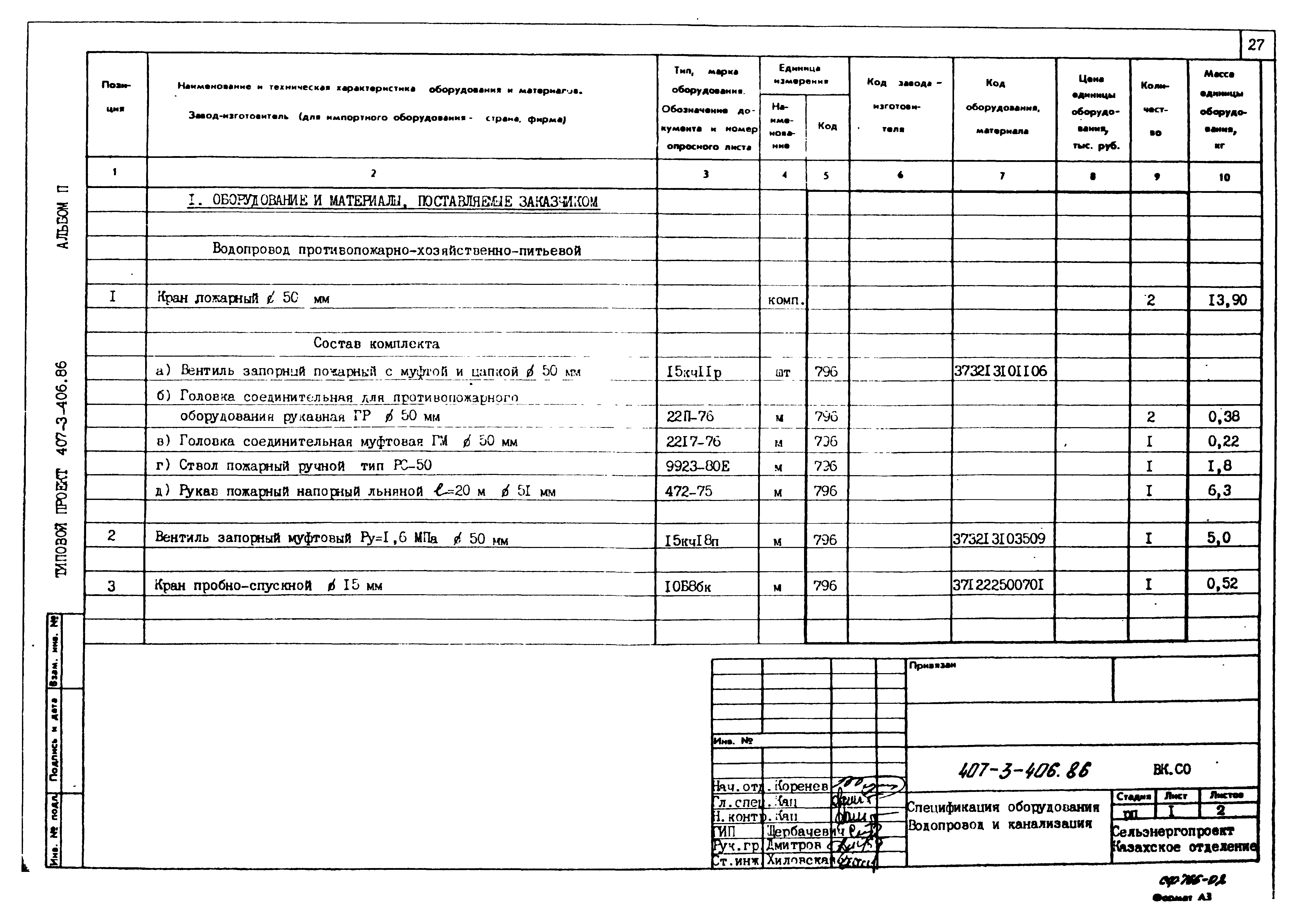 Типовой проект 407-3-406.86