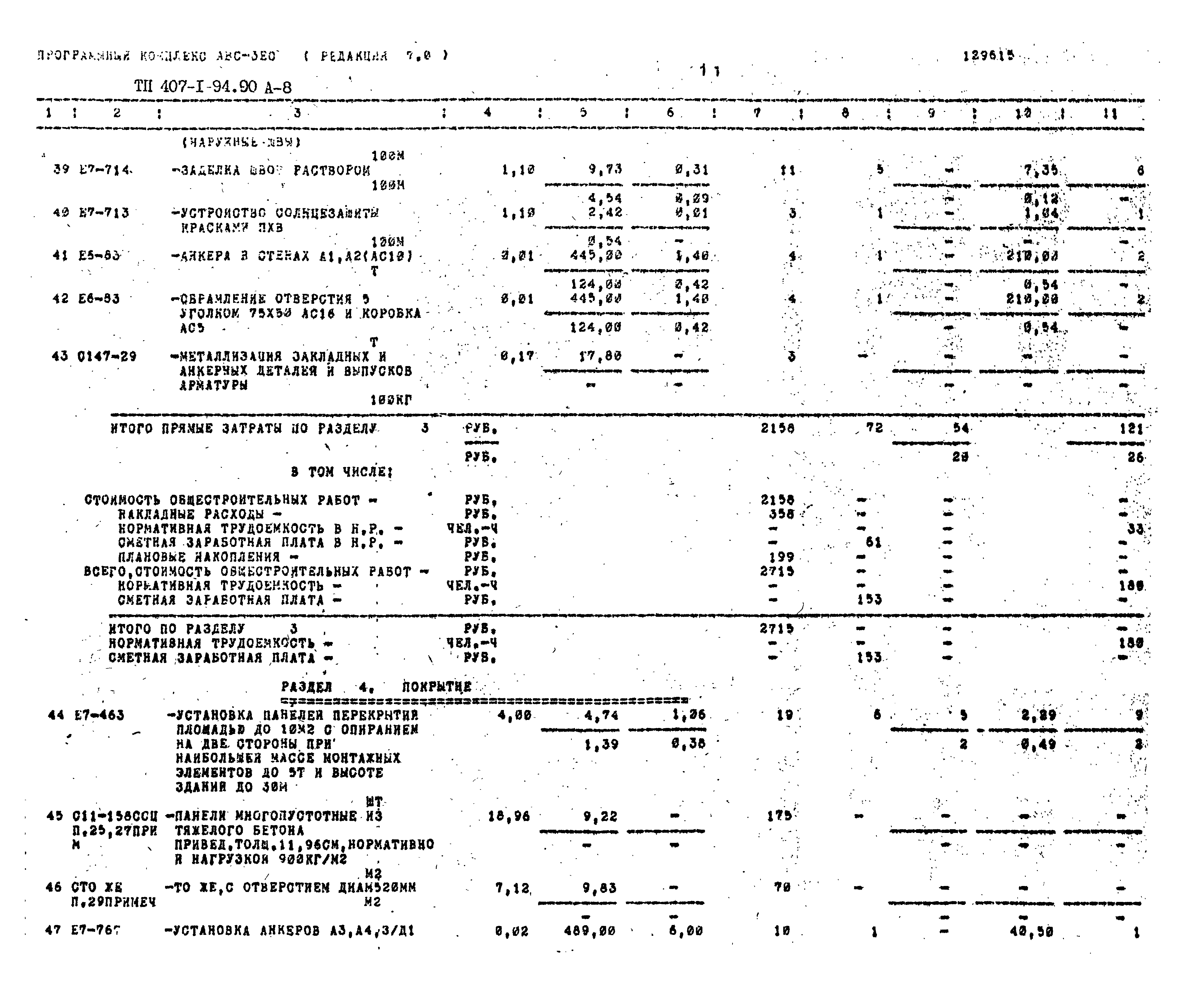 Типовой проект 407-1-94.90