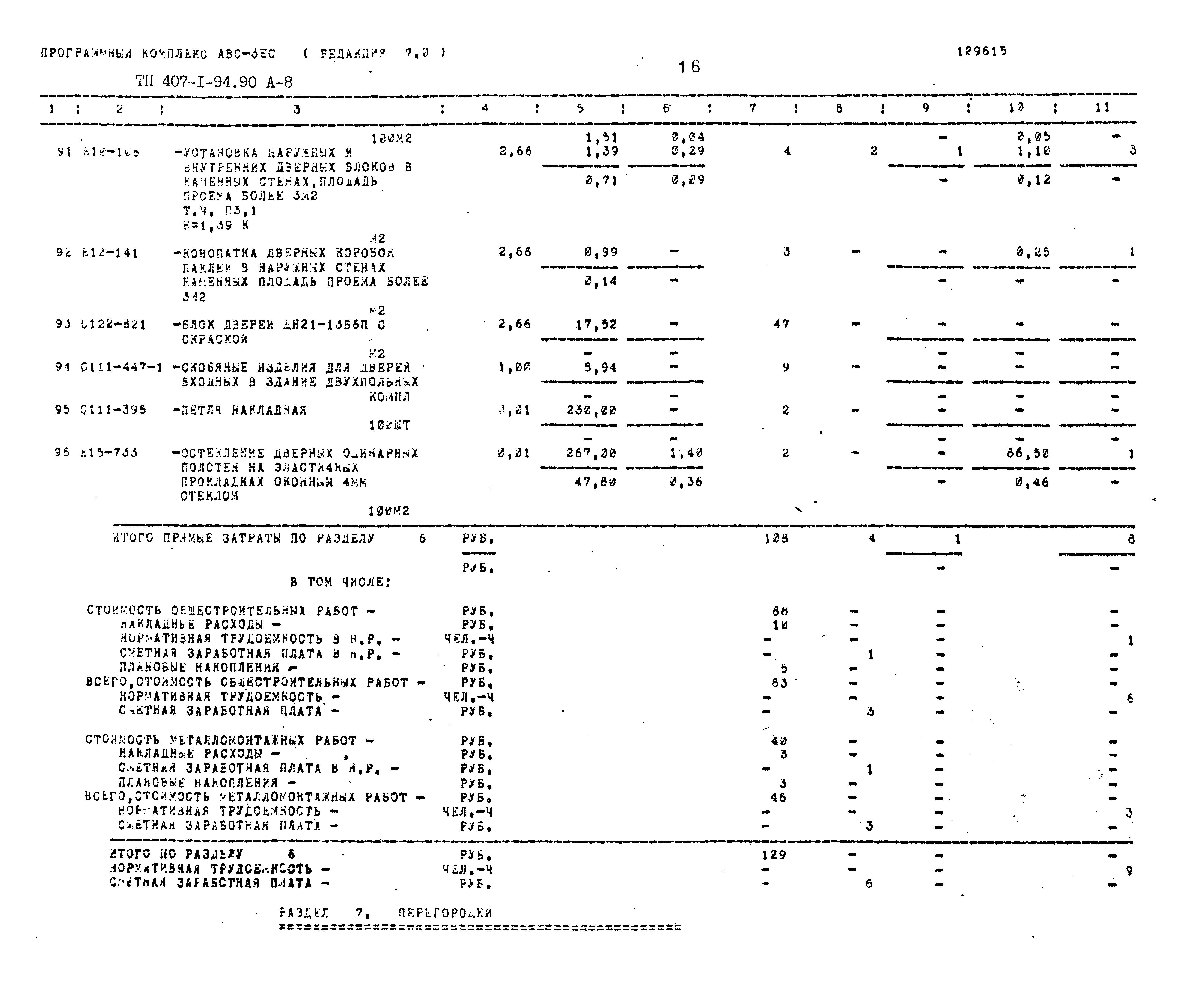 Типовой проект 407-1-94.90