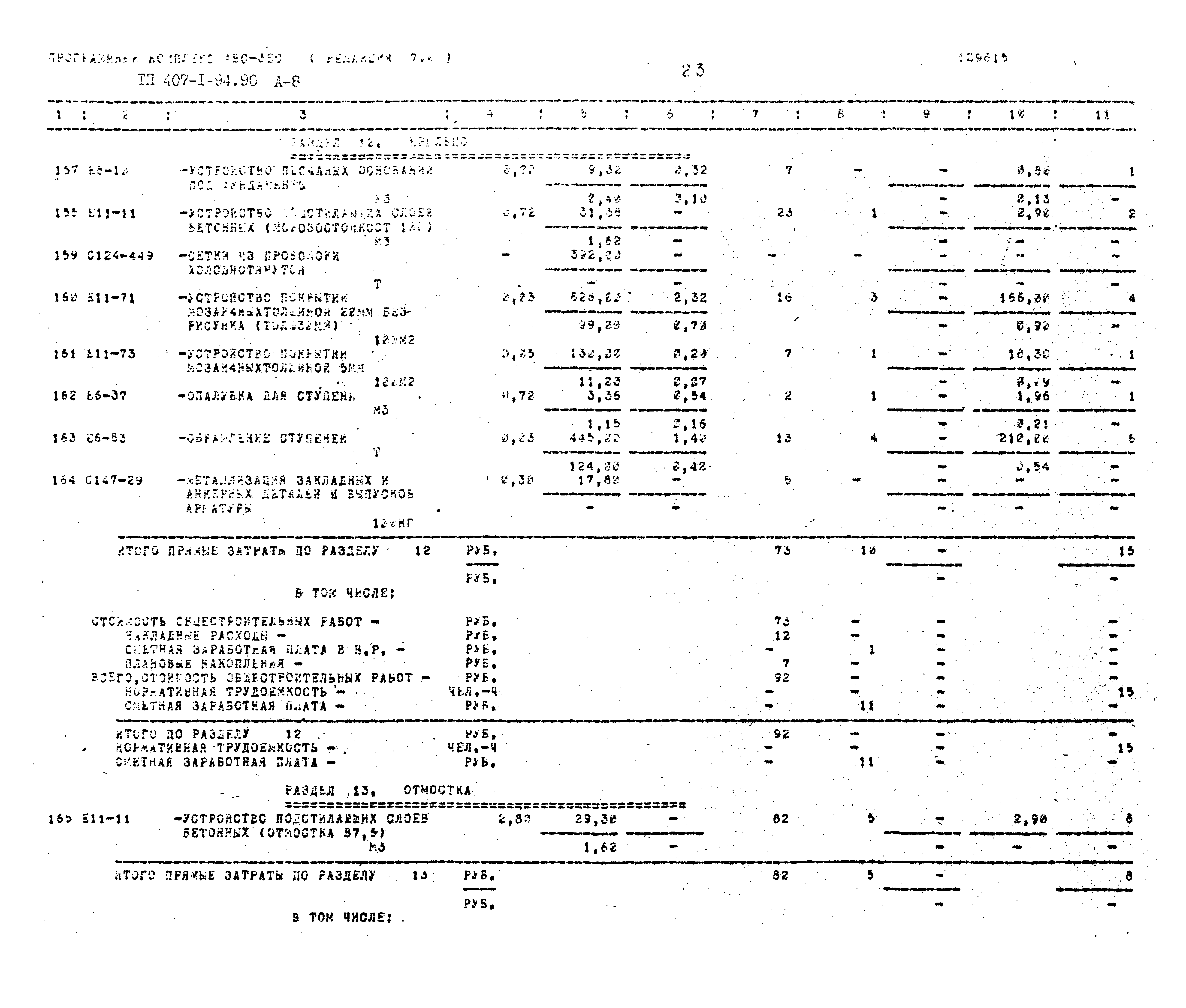 Типовой проект 407-1-94.90