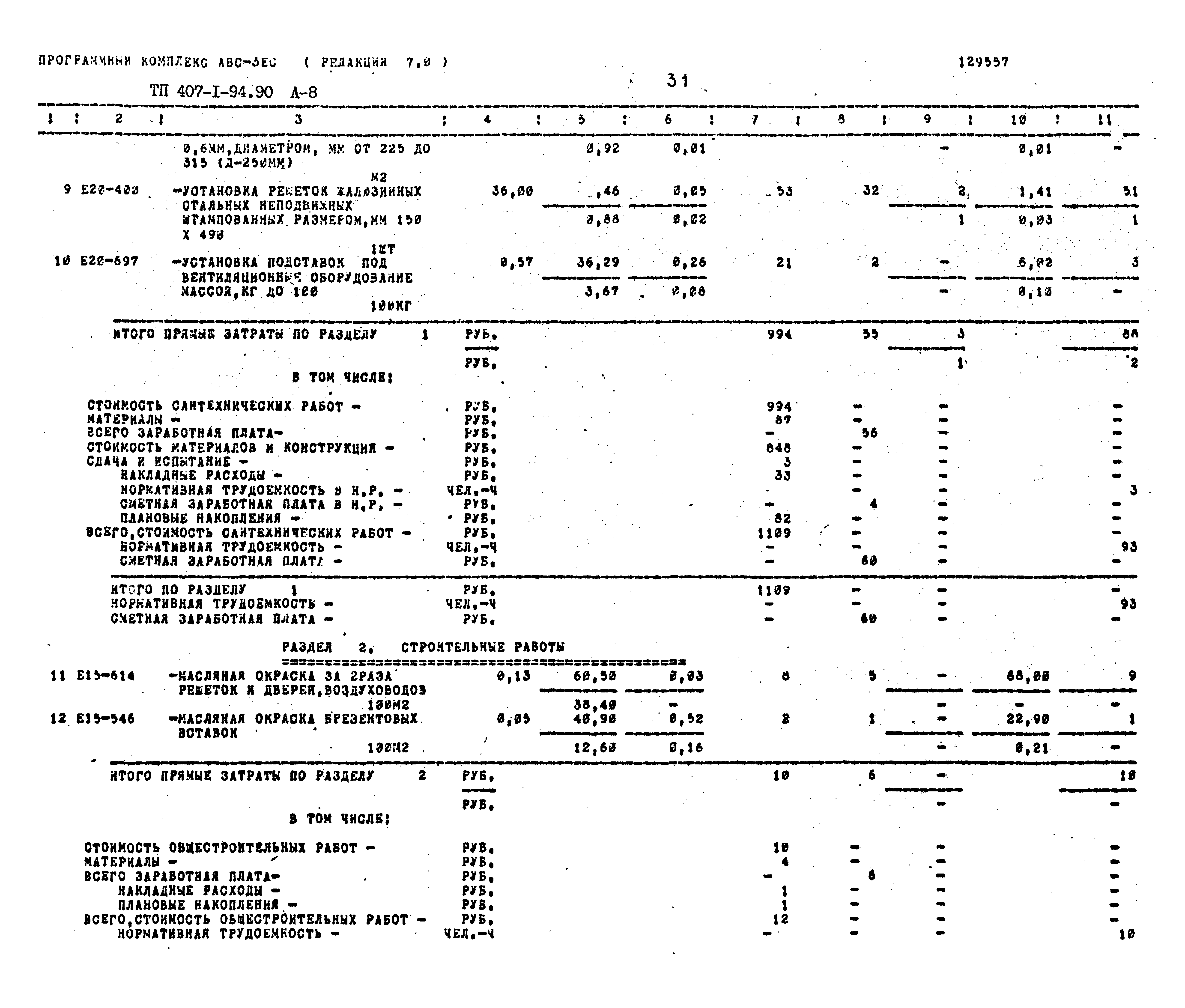 Типовой проект 407-1-94.90