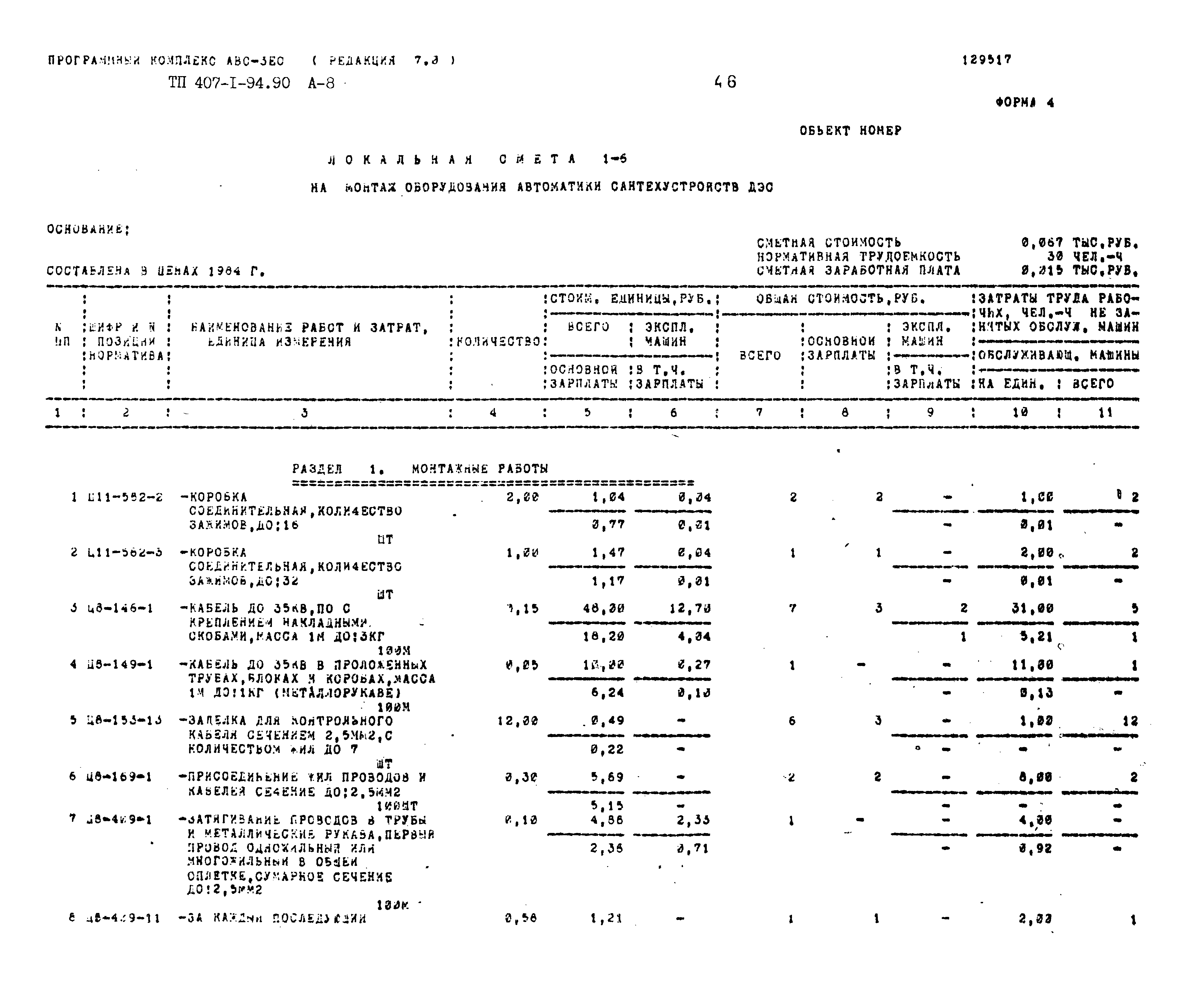 Типовой проект 407-1-94.90