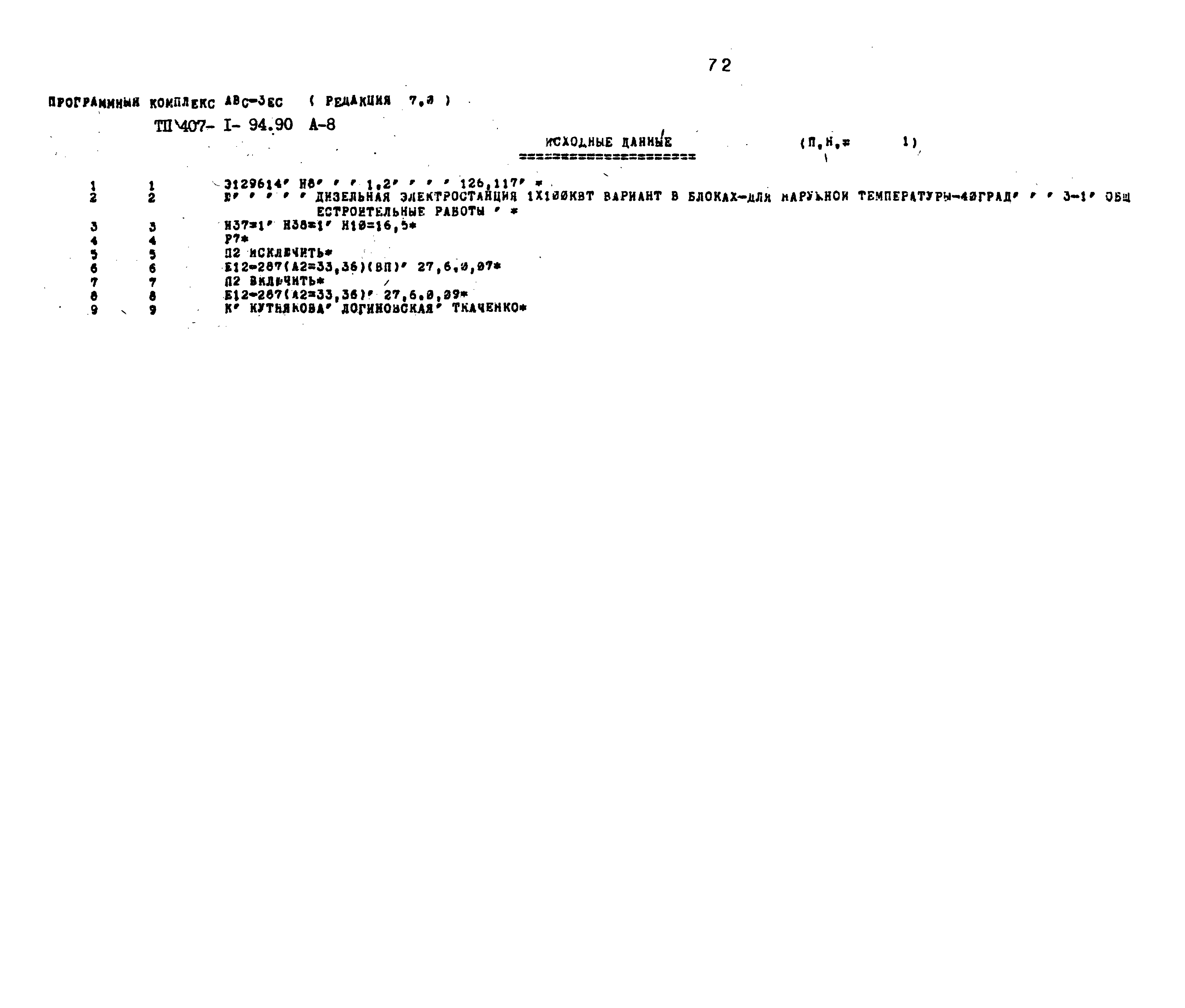 Типовой проект 407-1-94.90