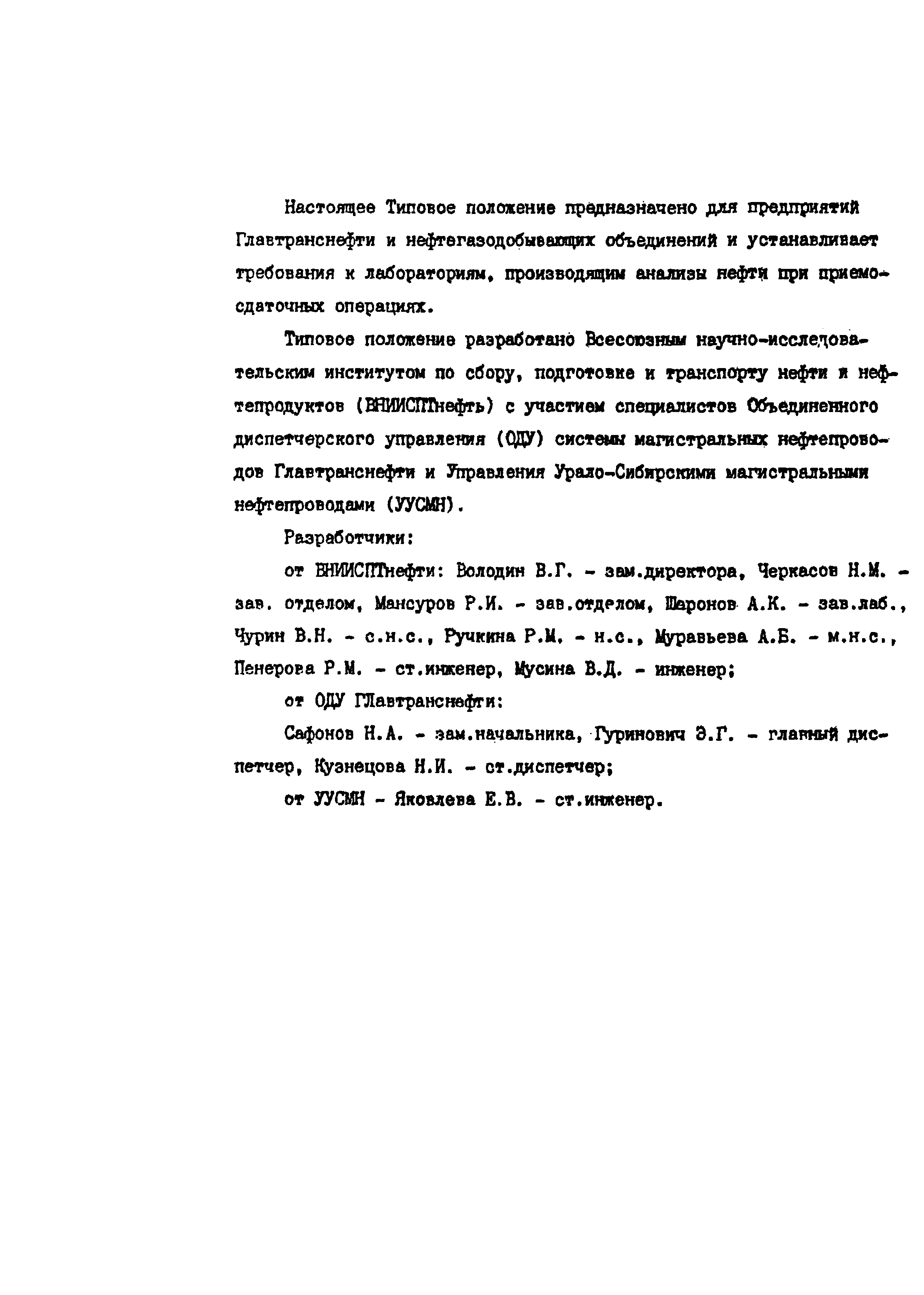 РД 39-0147103-354-89