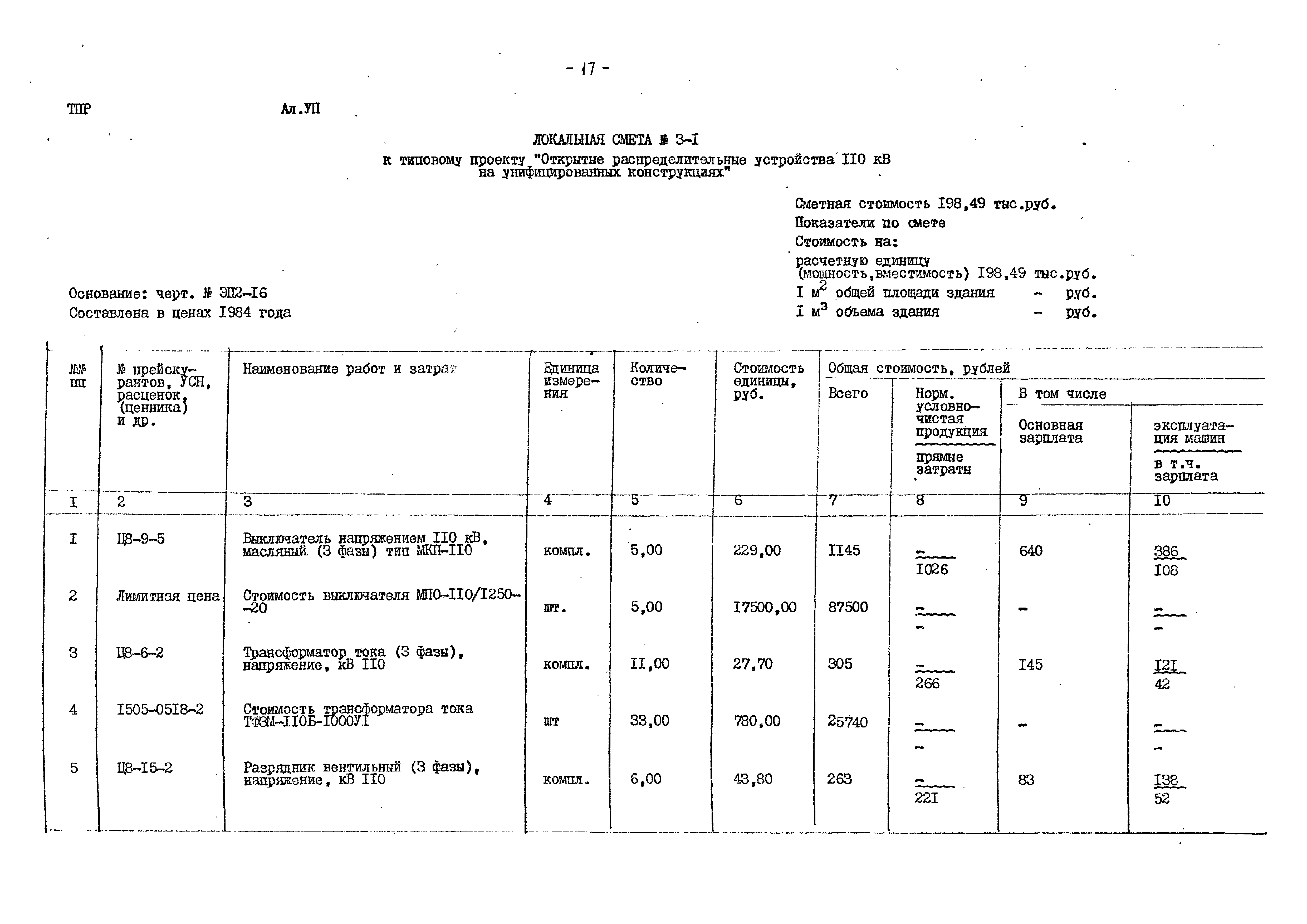 Типовые проектные решения 407-0-166.85