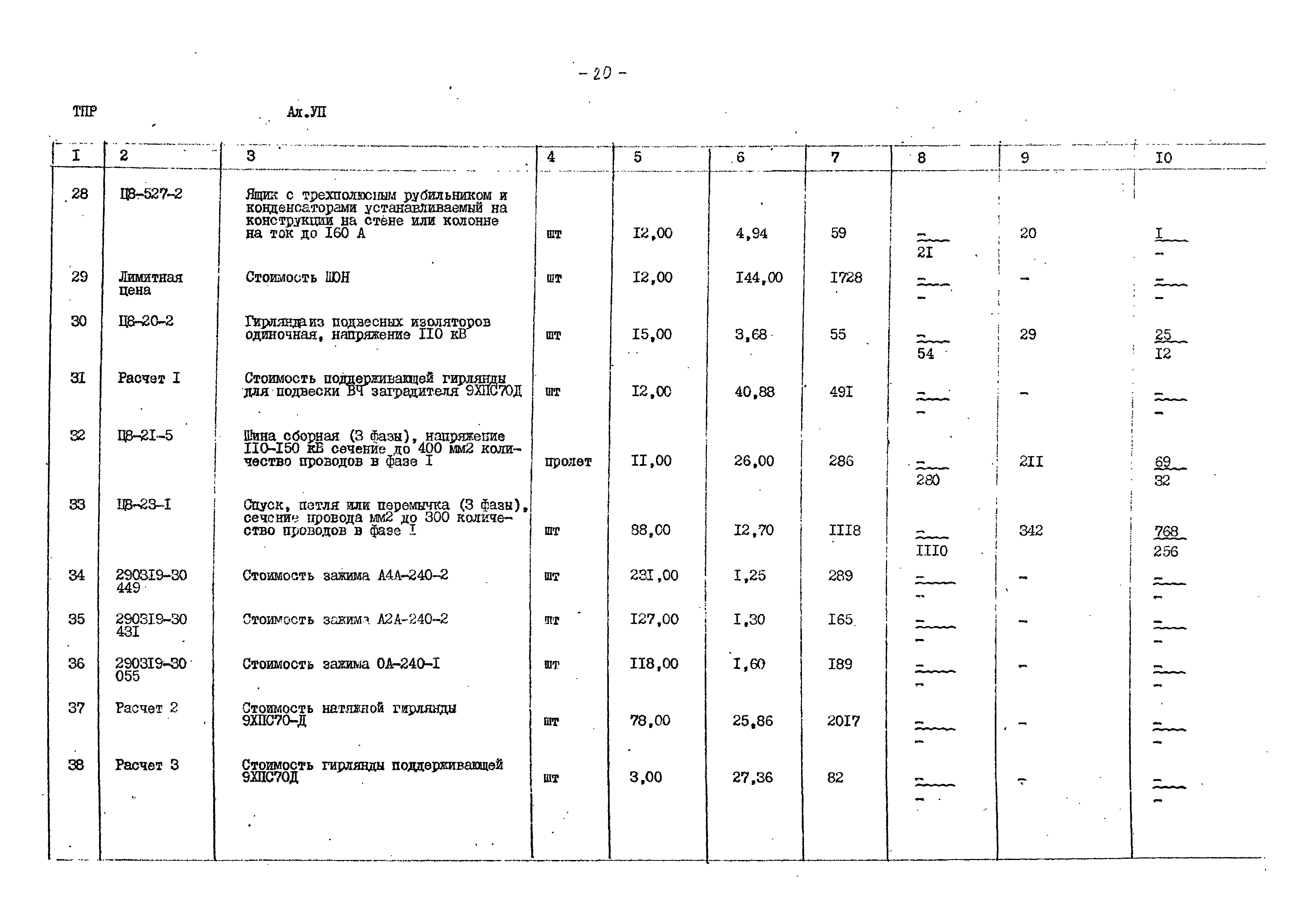 Типовые проектные решения 407-0-166.85