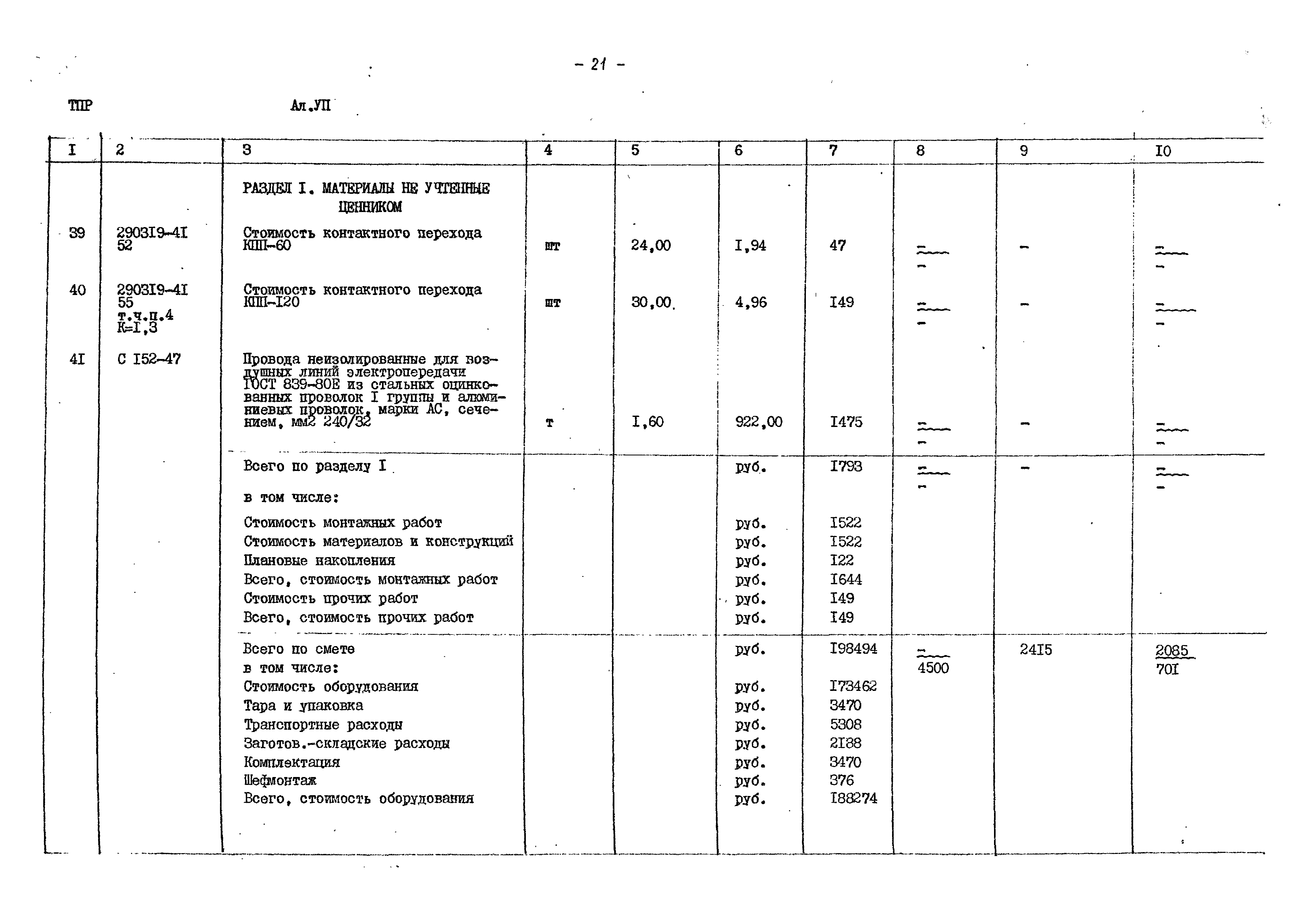 Типовые проектные решения 407-0-166.85