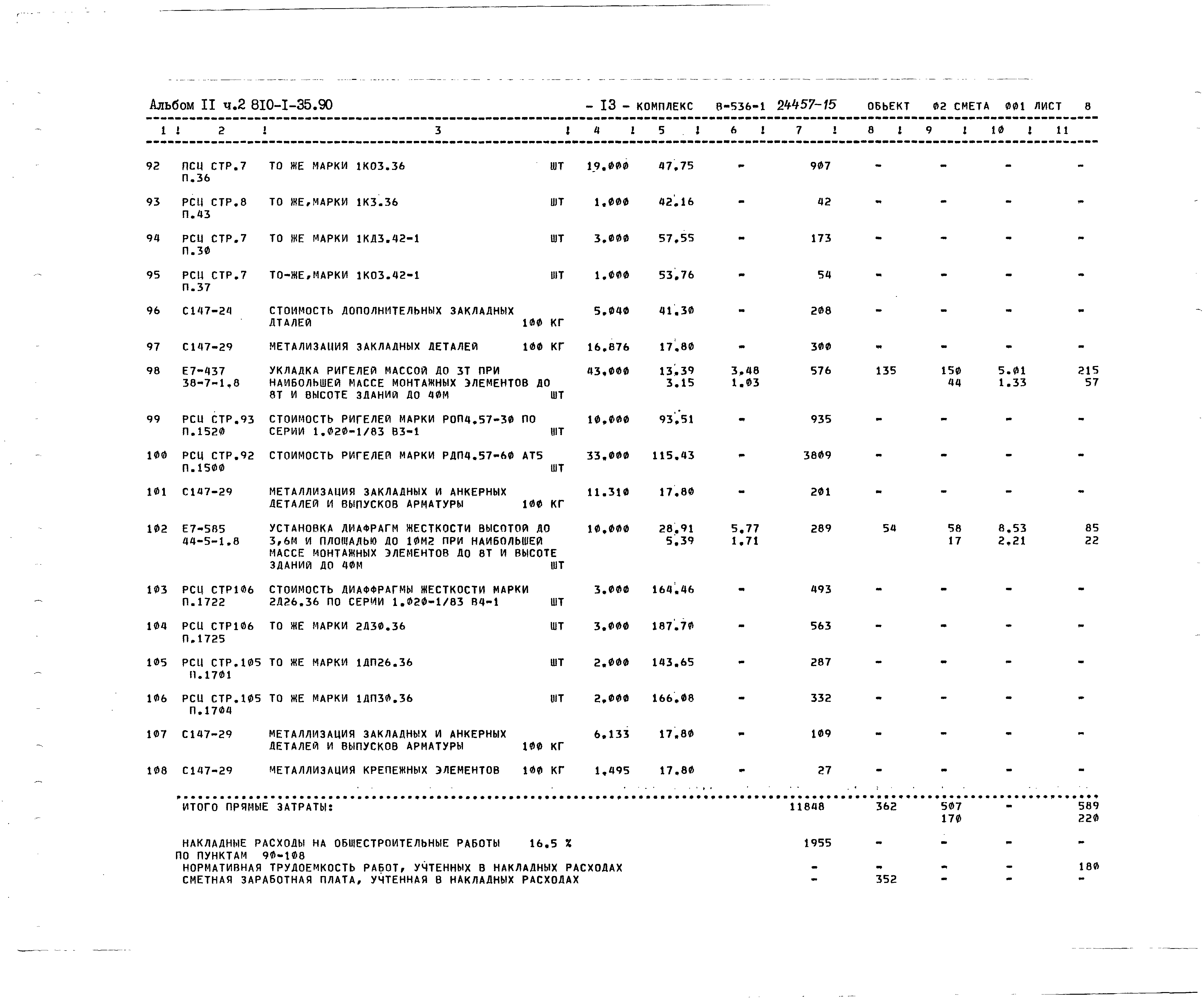 Типовой проект 810-1-35.90
