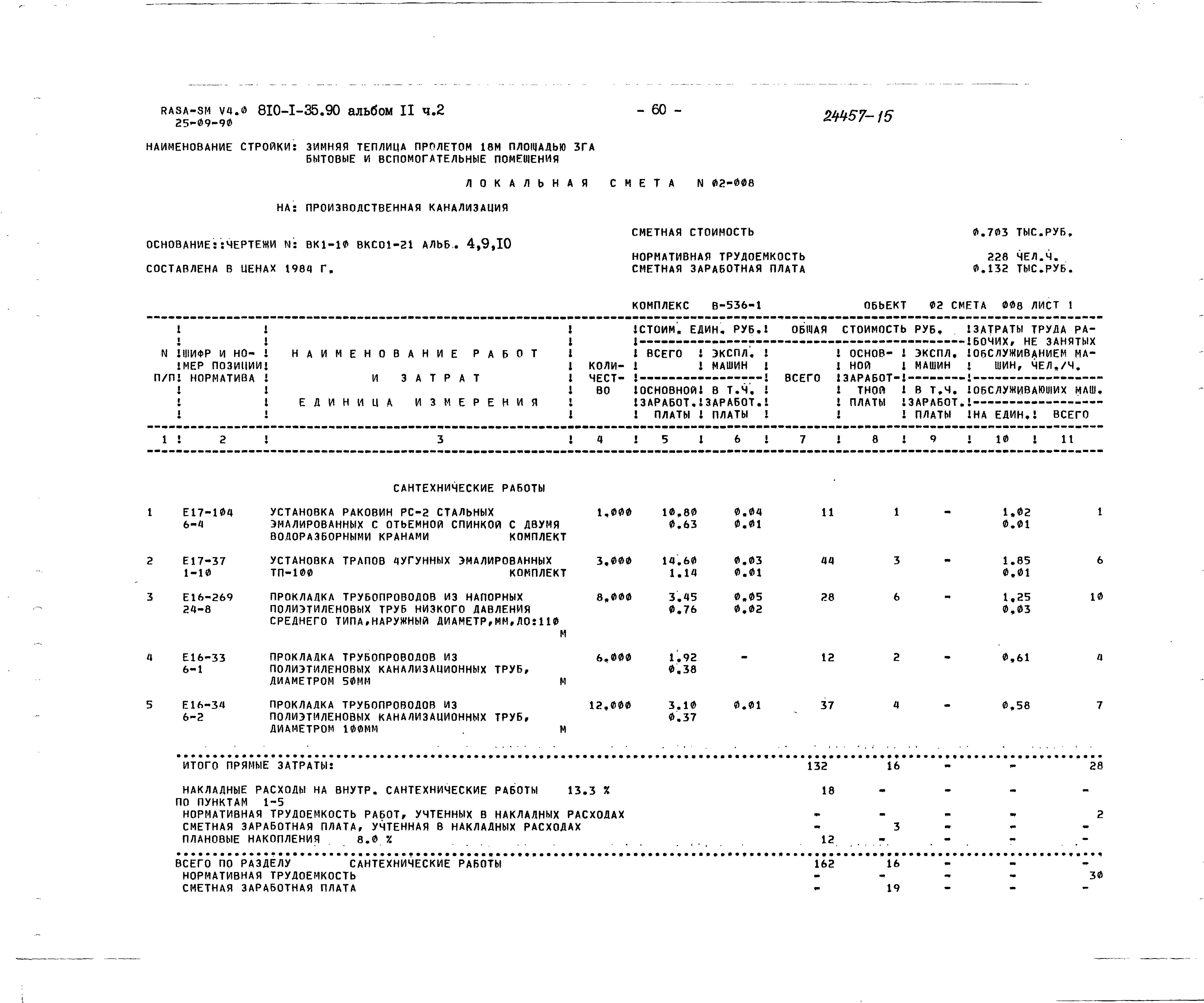 Типовой проект 810-1-35.90