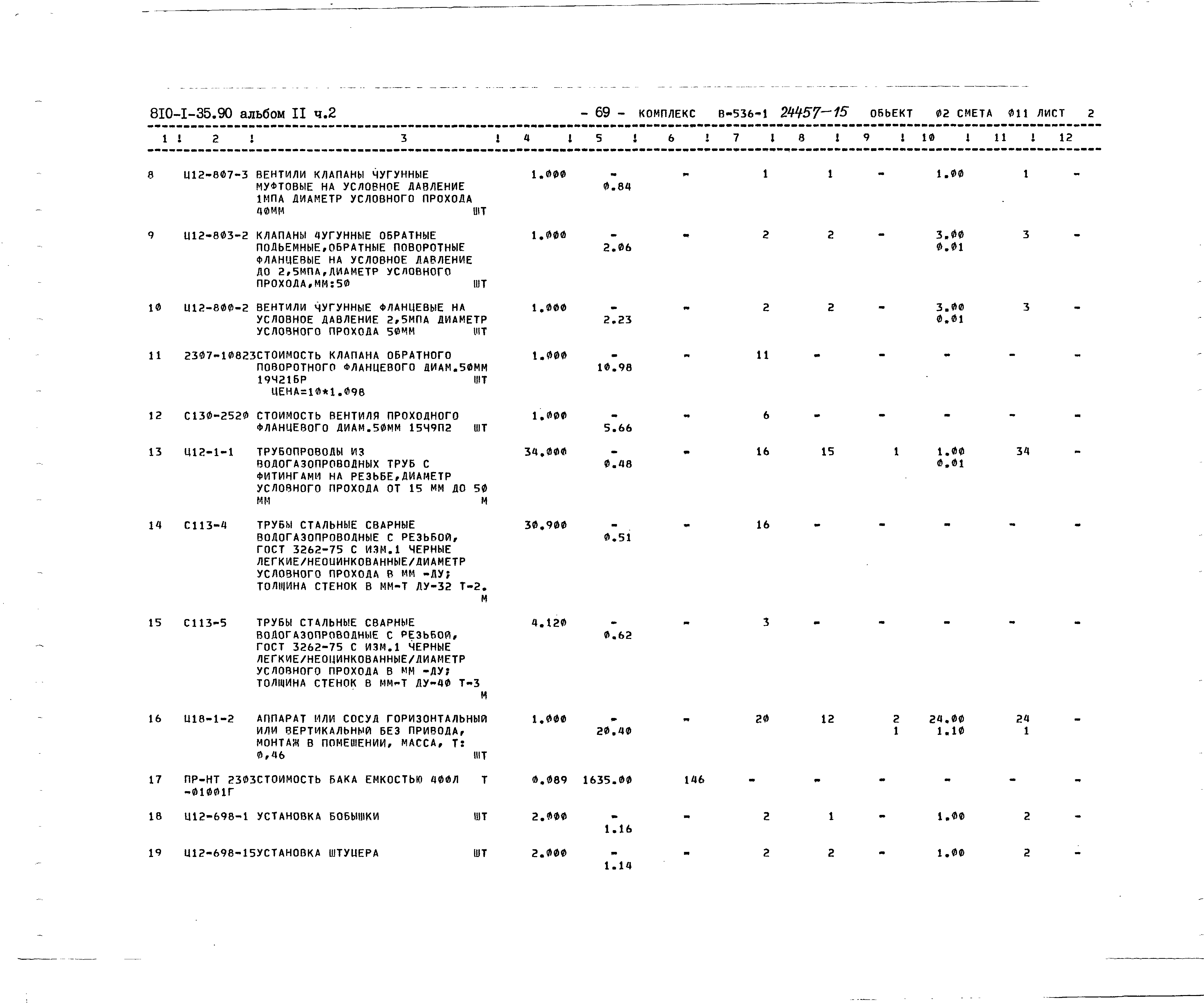 Типовой проект 810-1-35.90