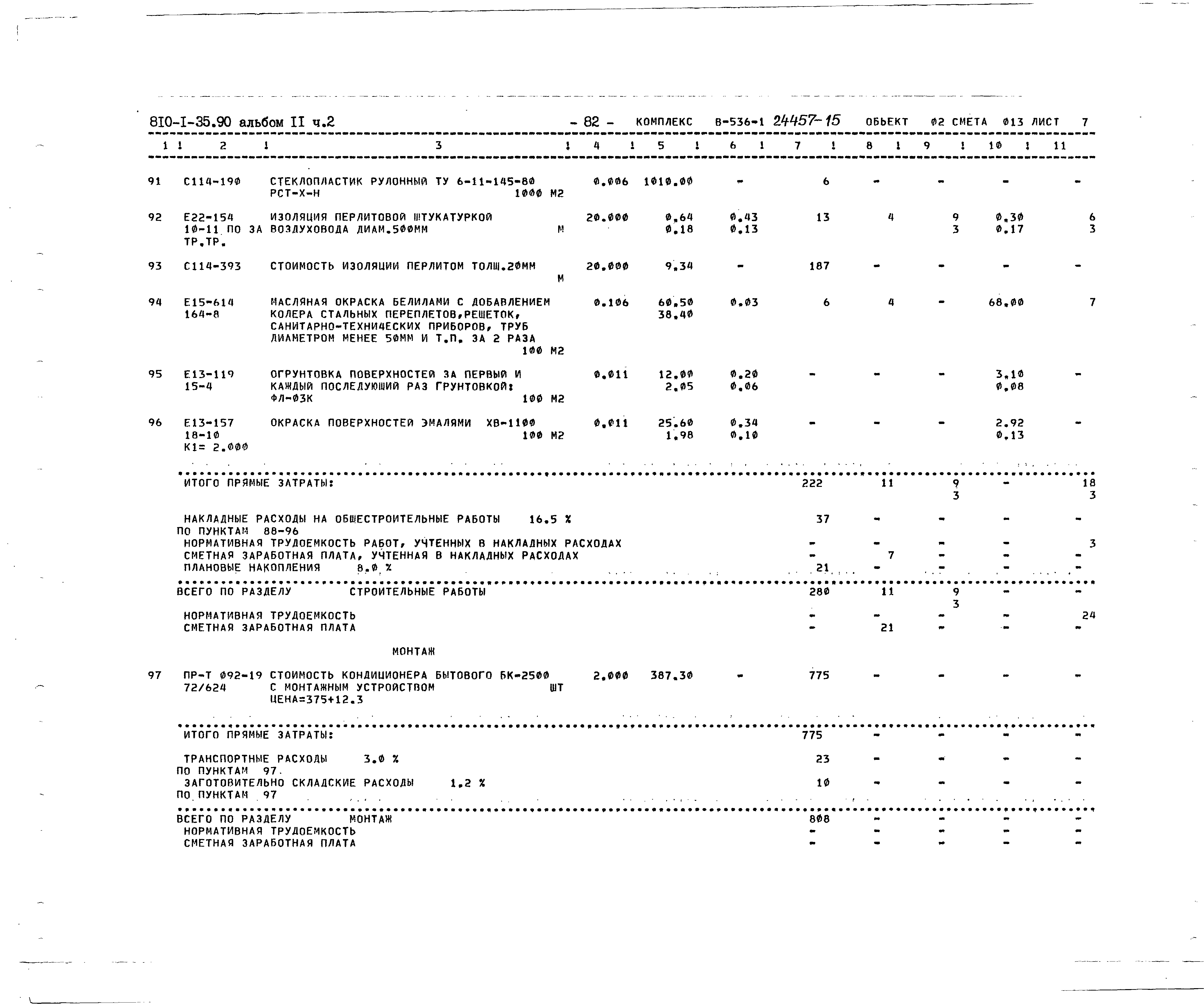 Типовой проект 810-1-35.90