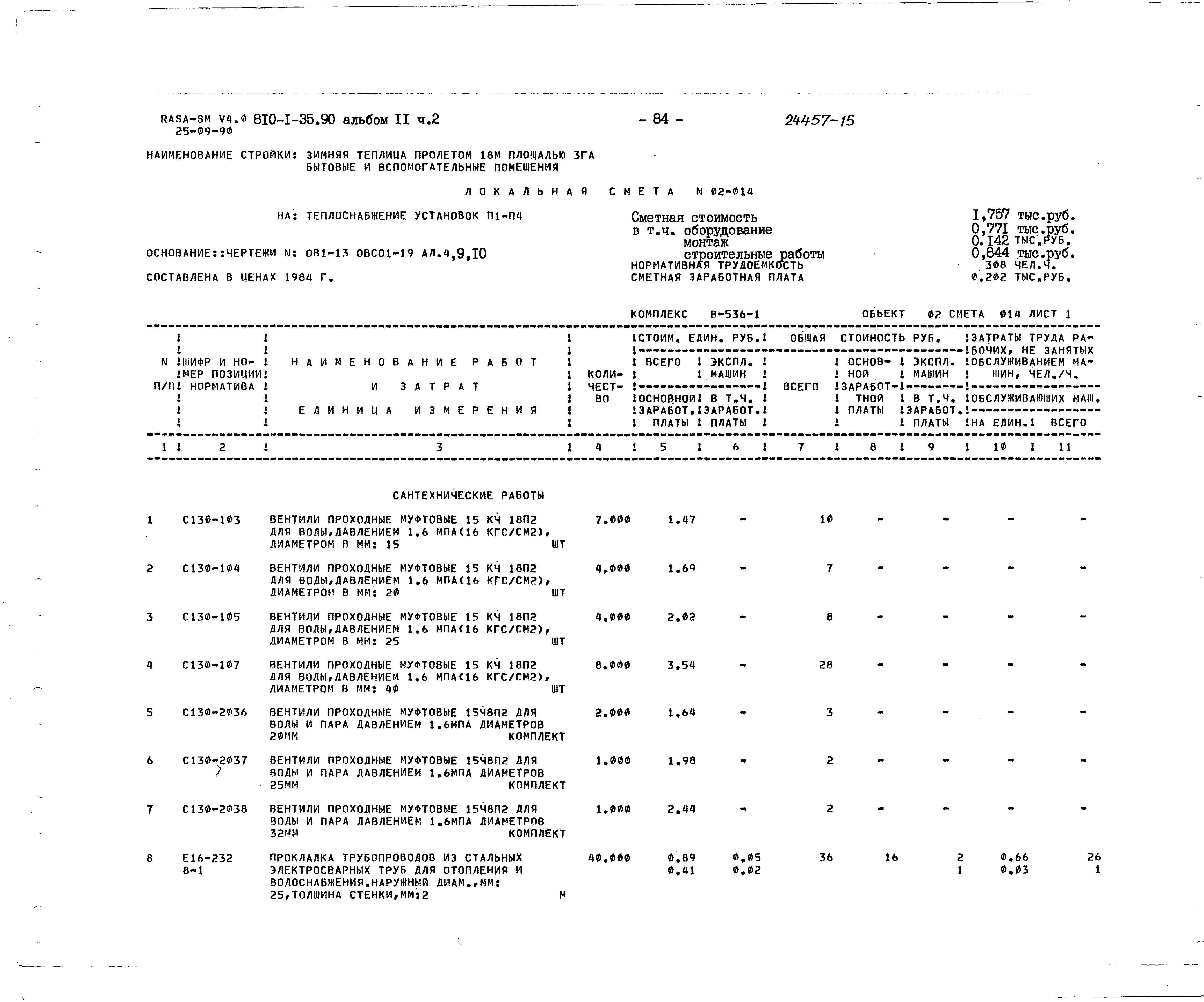 Типовой проект 810-1-35.90