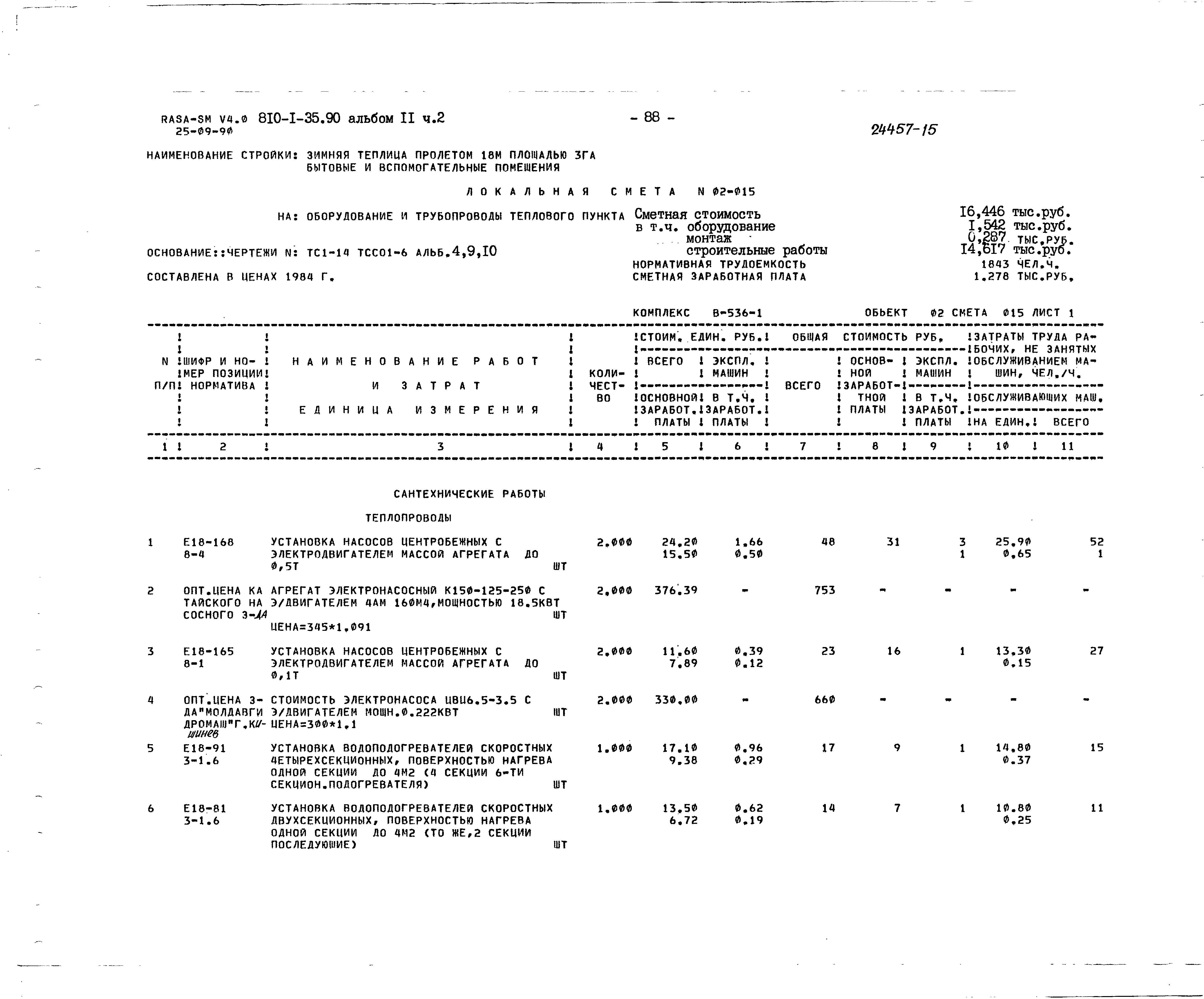 Типовой проект 810-1-35.90