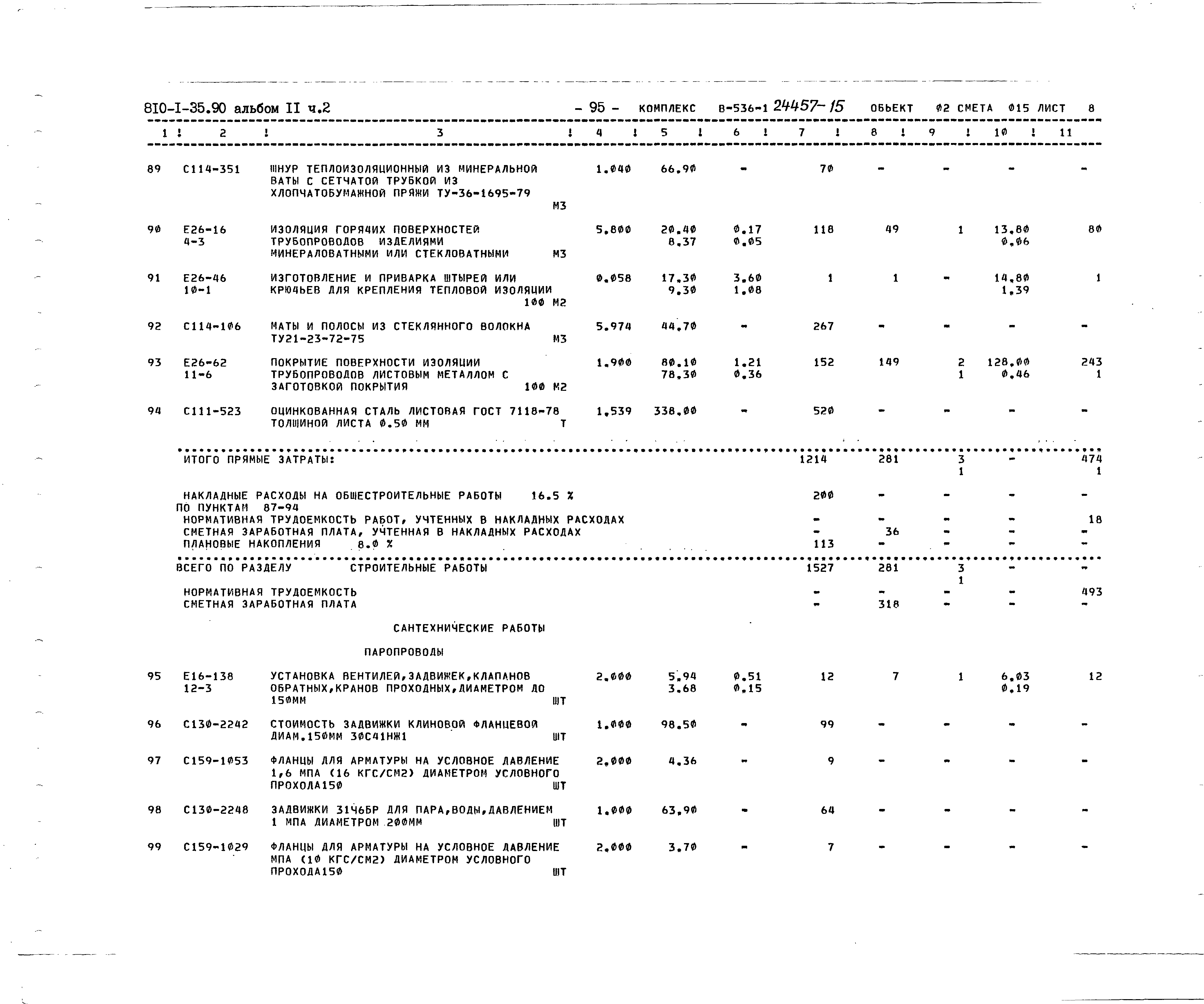 Типовой проект 810-1-35.90