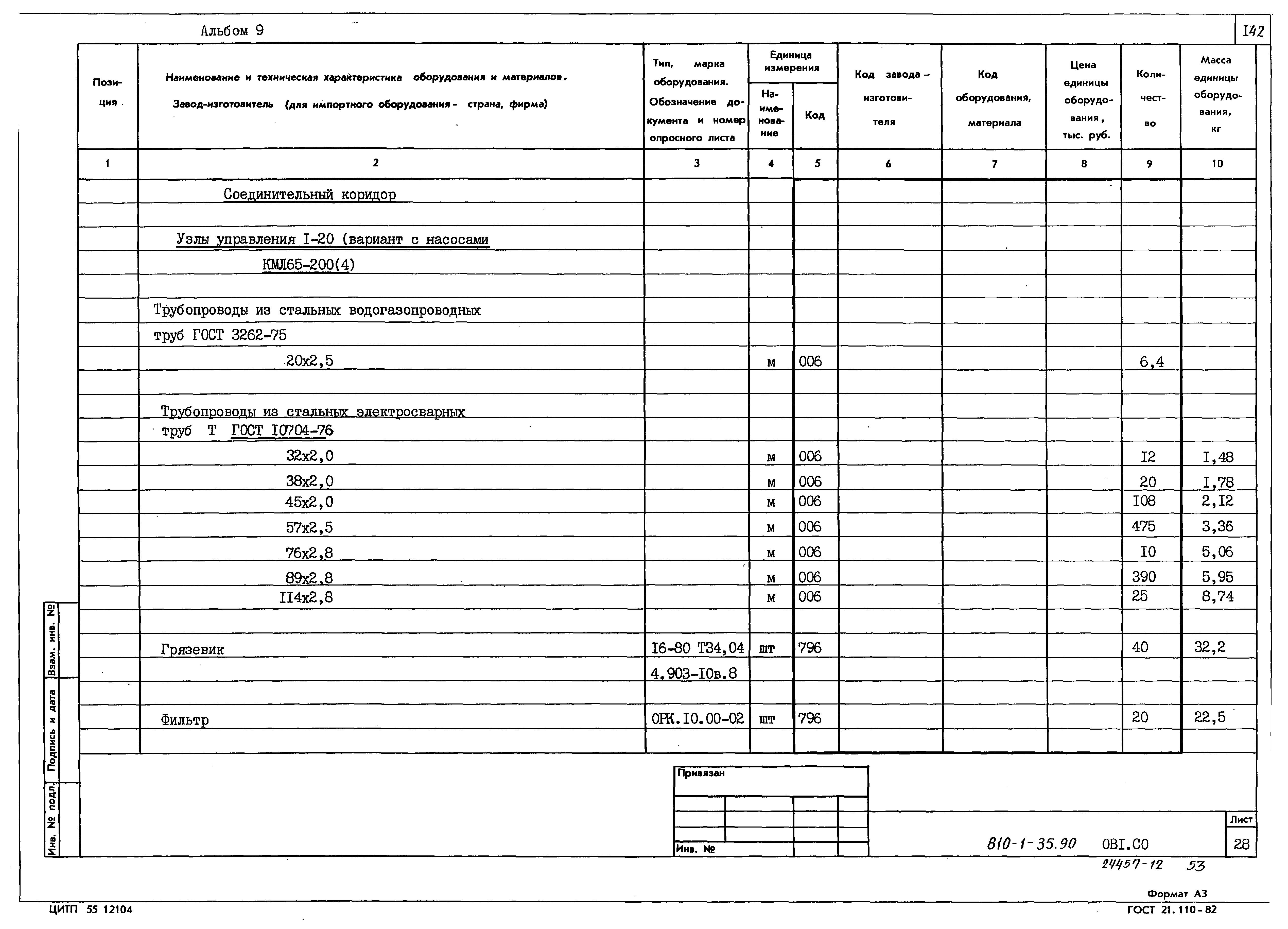 Типовой проект 810-1-35.90