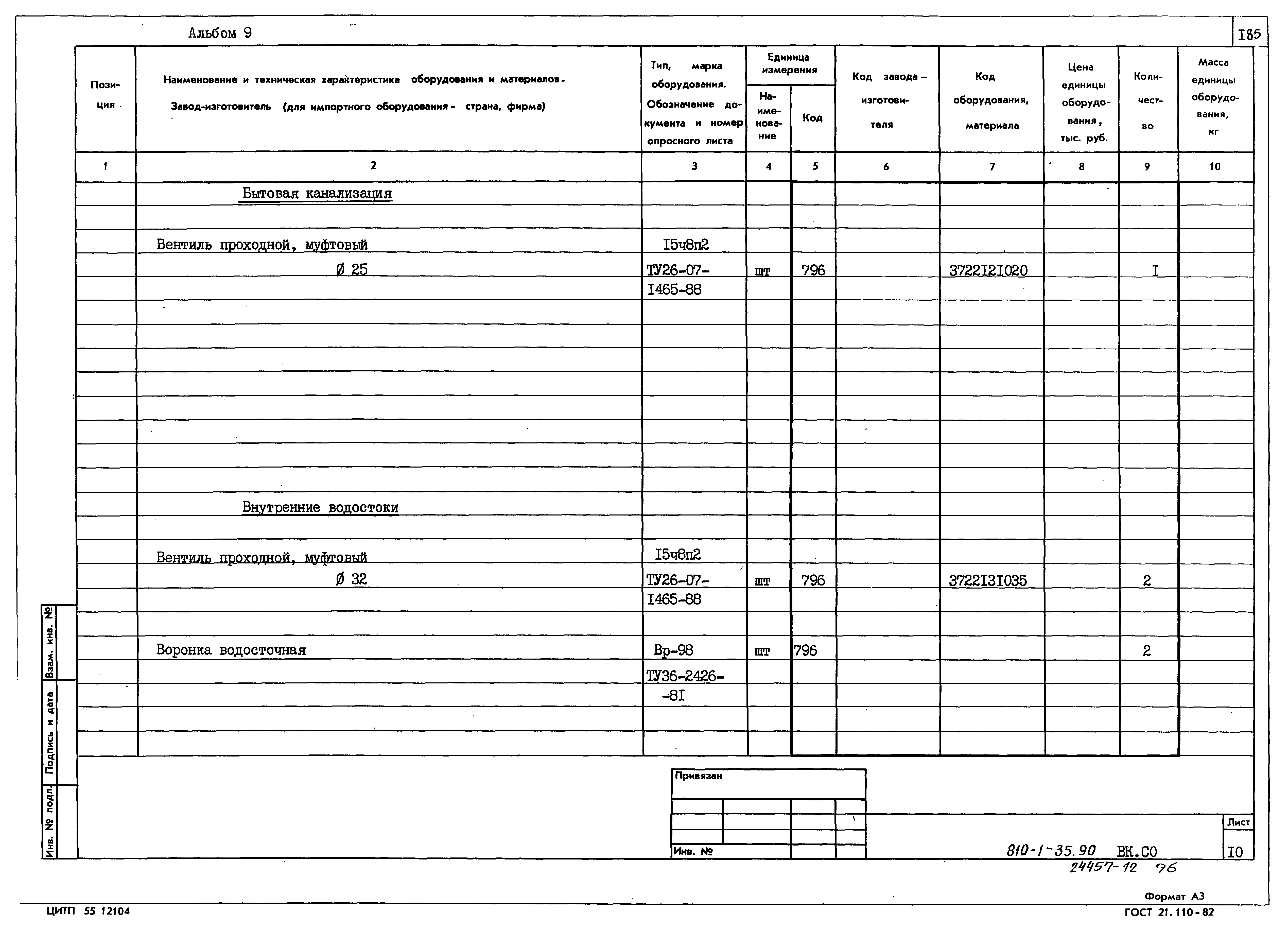 Типовой проект 810-1-35.90
