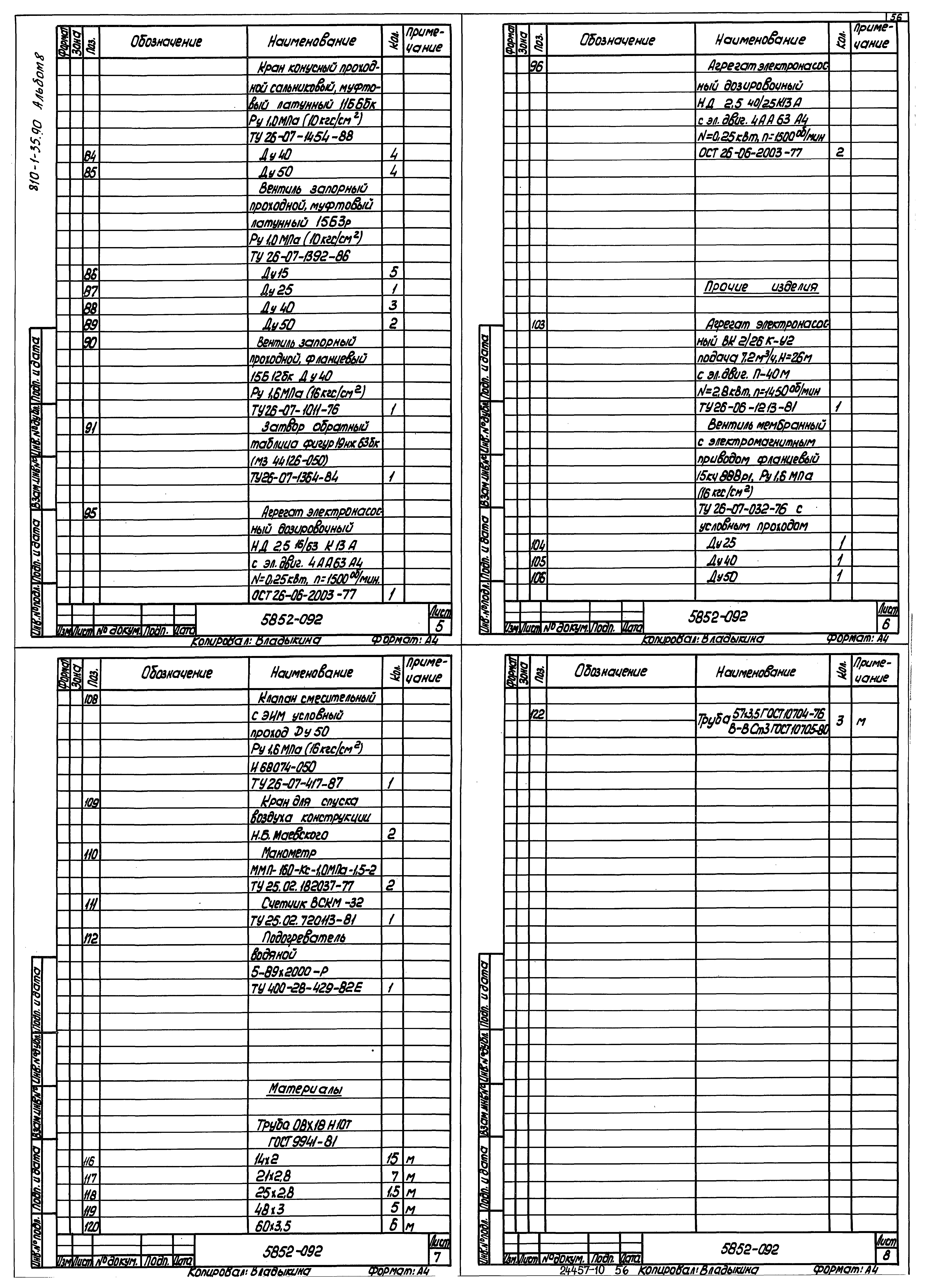 Типовой проект 810-1-35.90