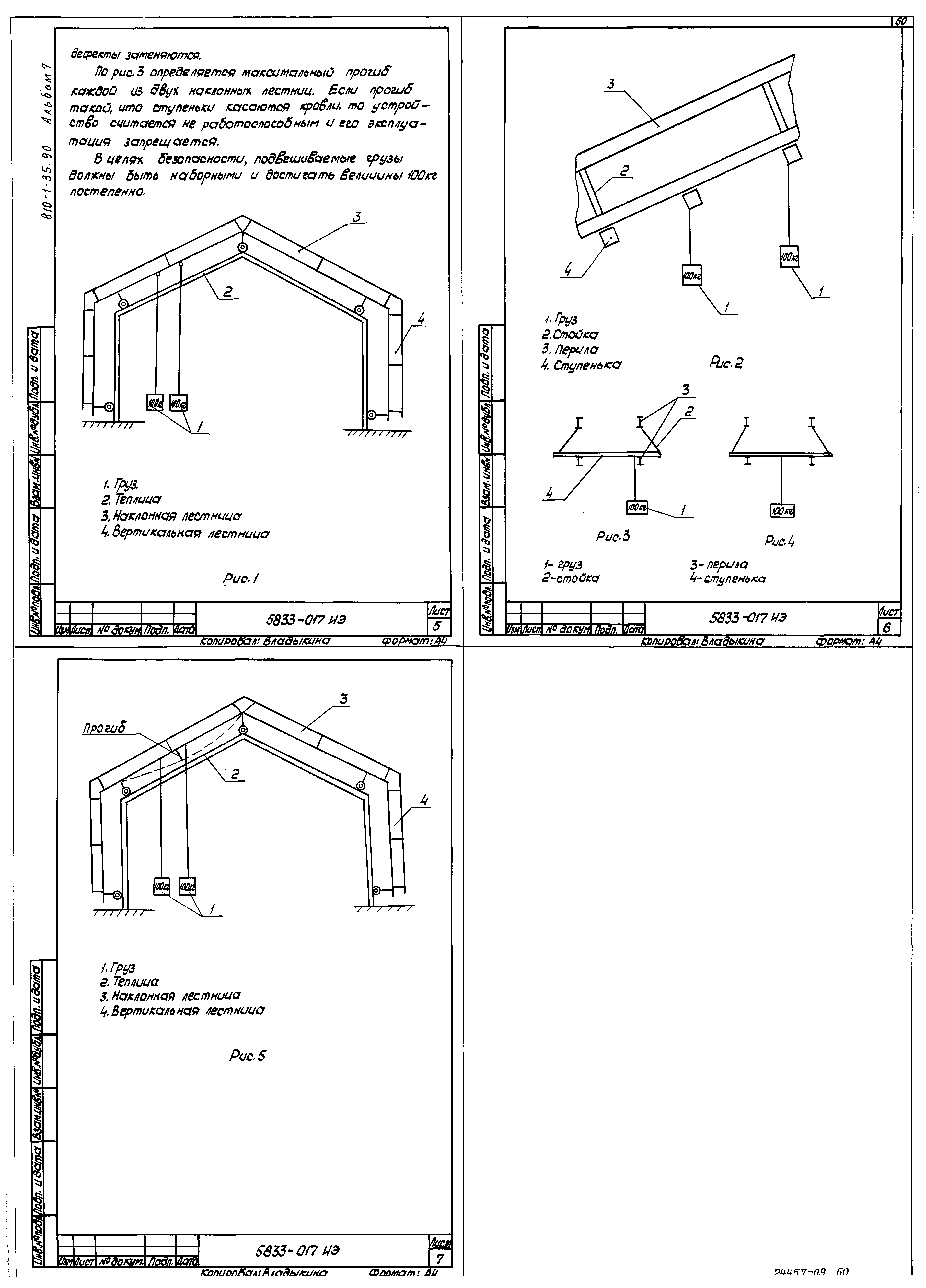 Типовой проект 810-1-35.90