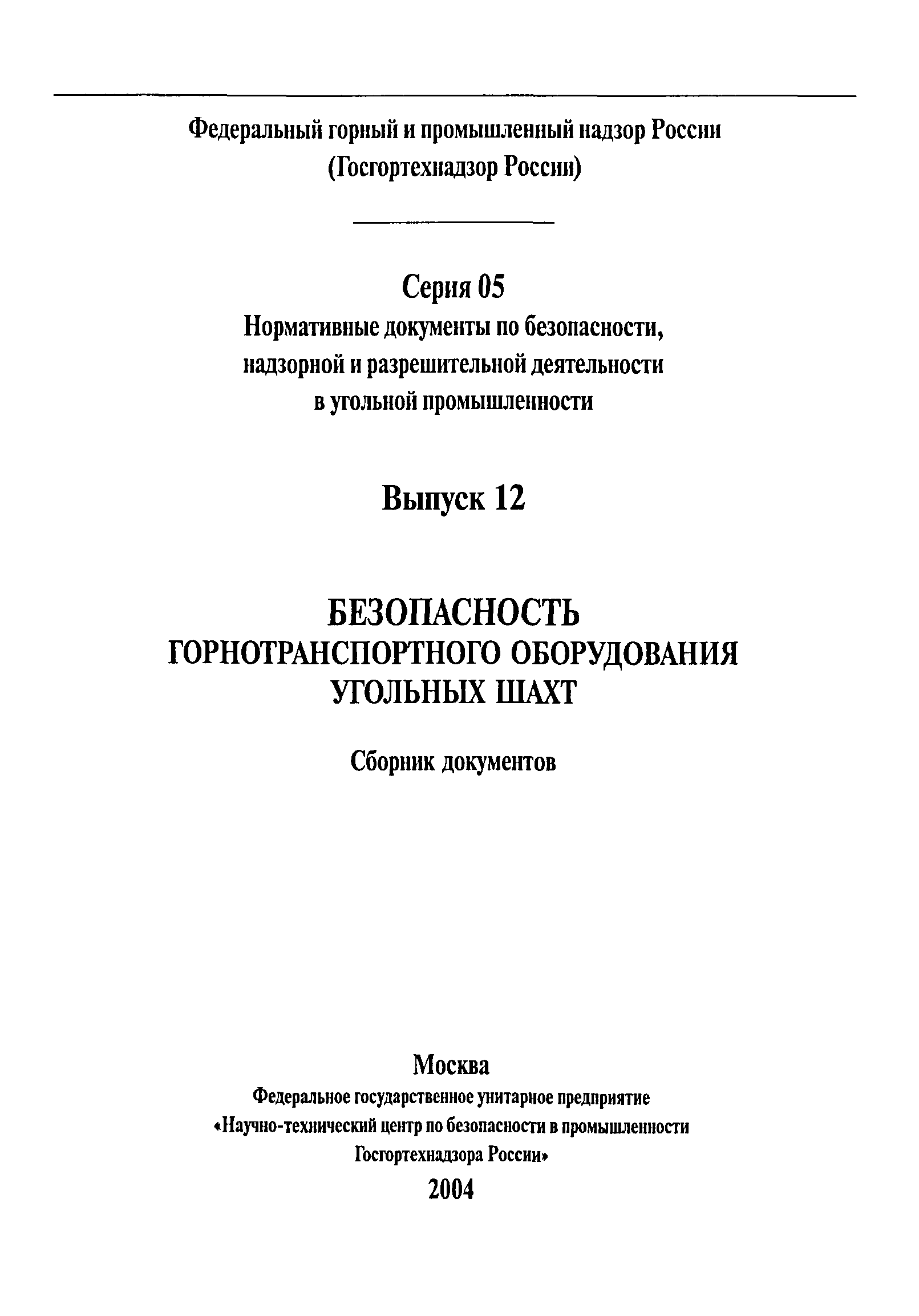 РД 05-324-99