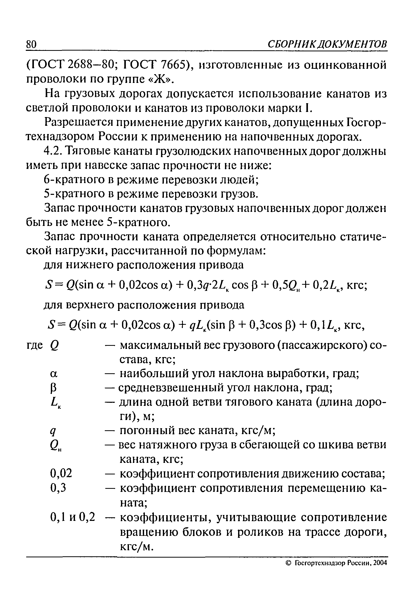 РД 05-324-99