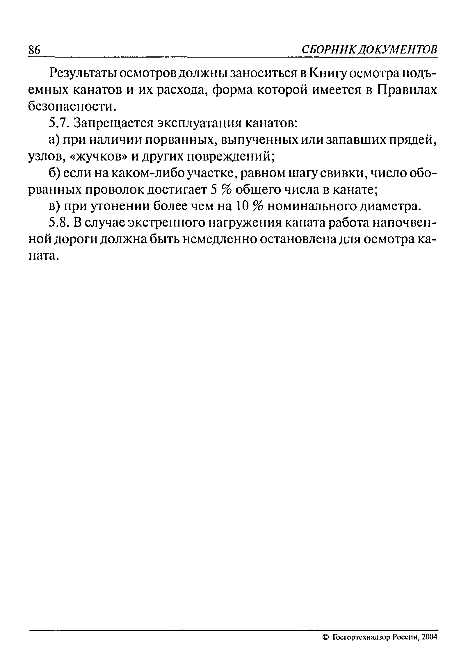 РД 05-324-99