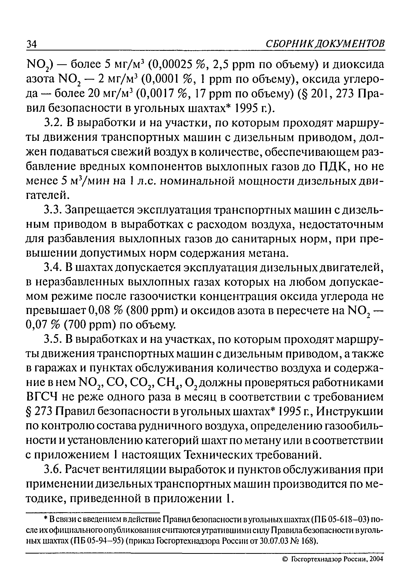 РД 05-312-99