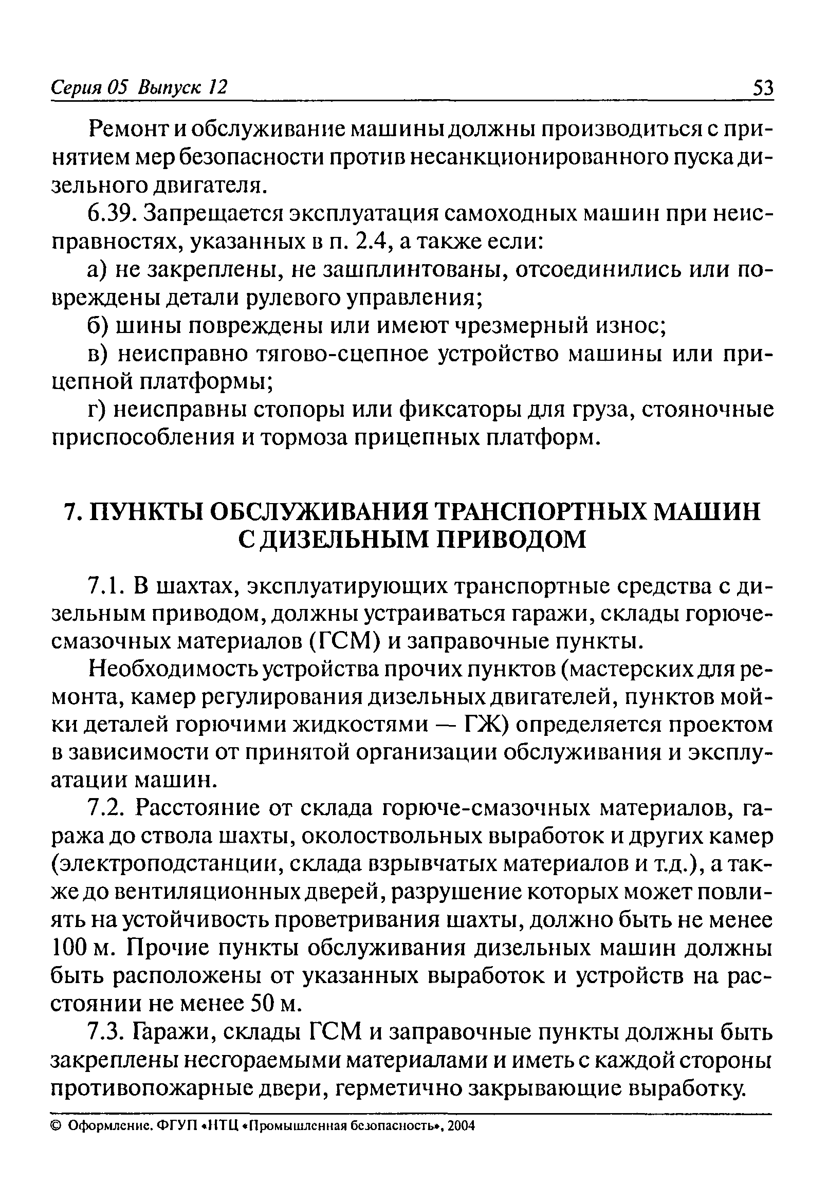 Скачать РД 05-312-99 Технические требования по безопасной эксплуатации  транспортных машин с дизельным приводом в угольных шахтах