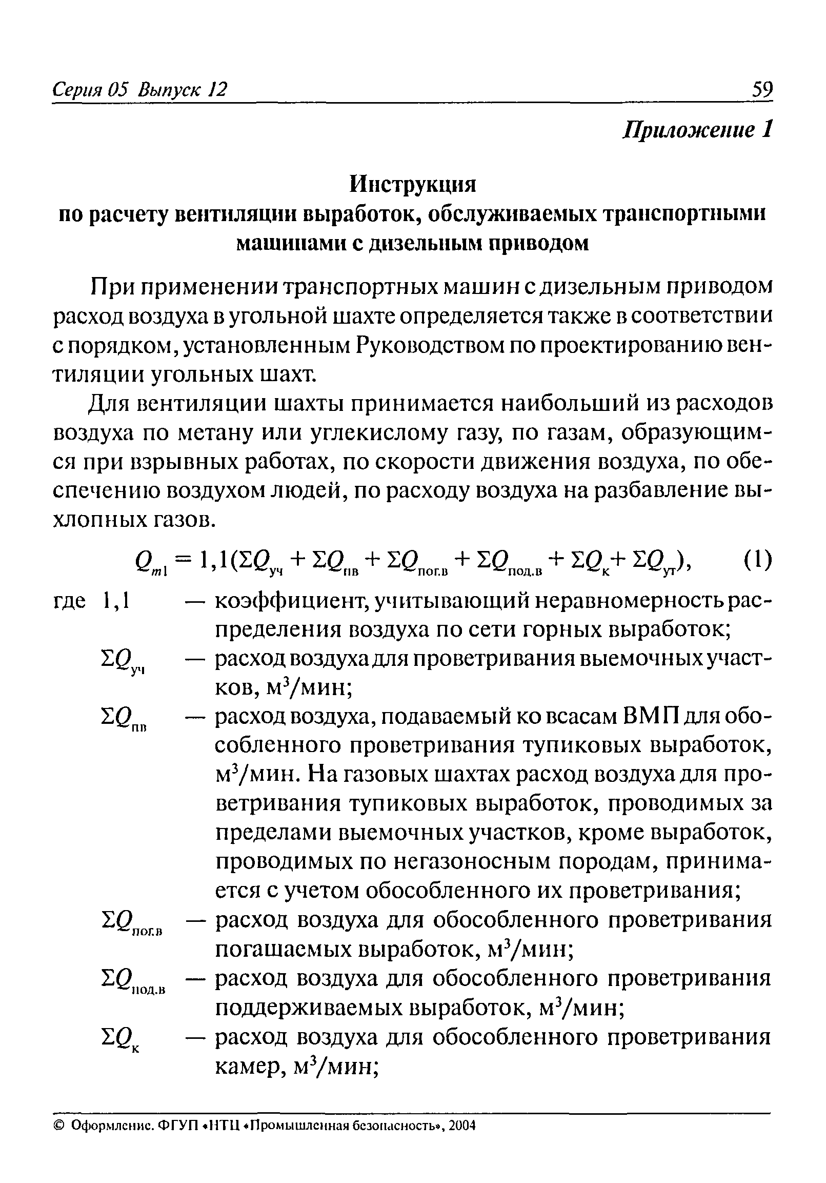 РД 05-312-99