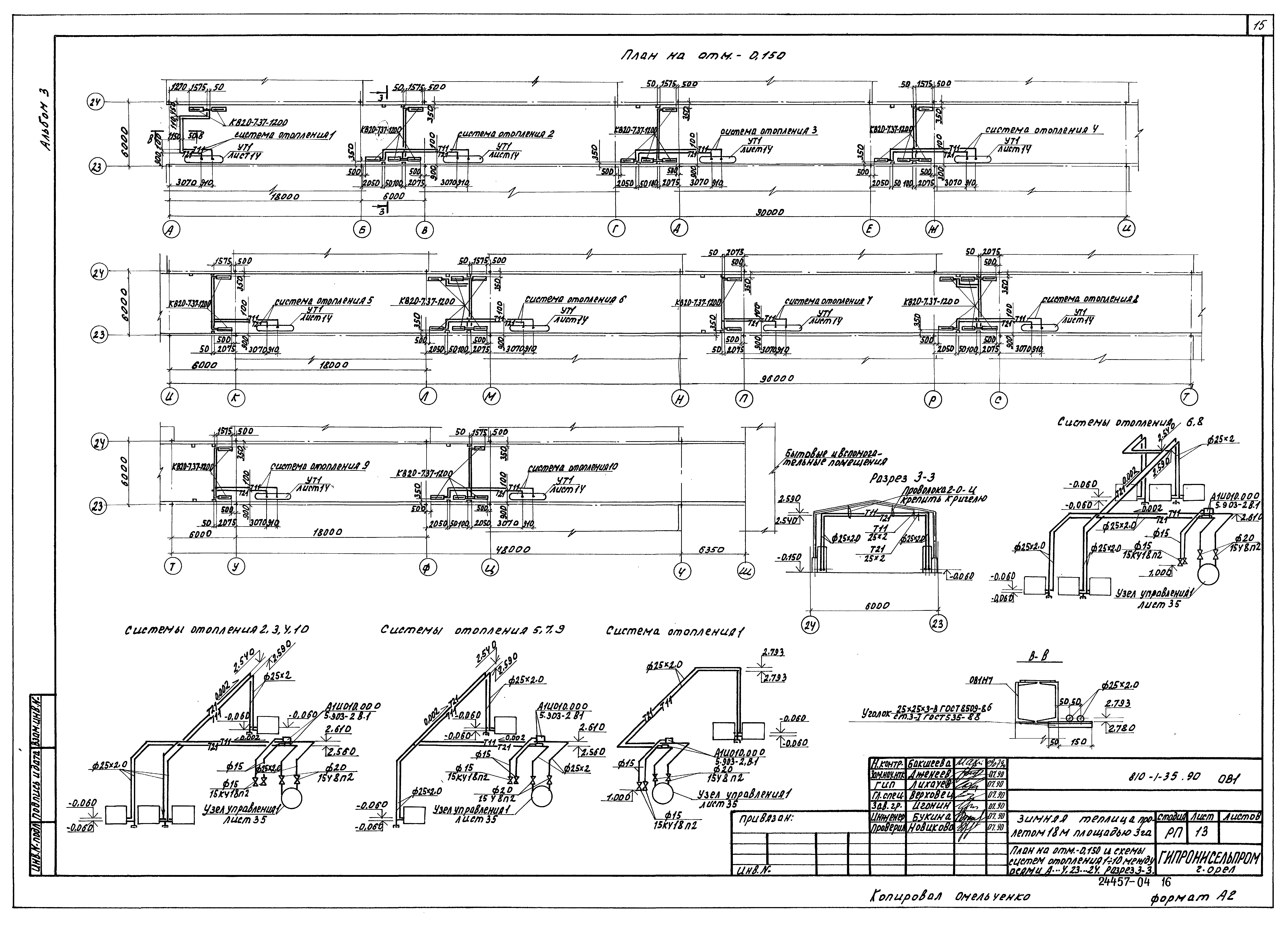 Типовой проект 810-1-35.90