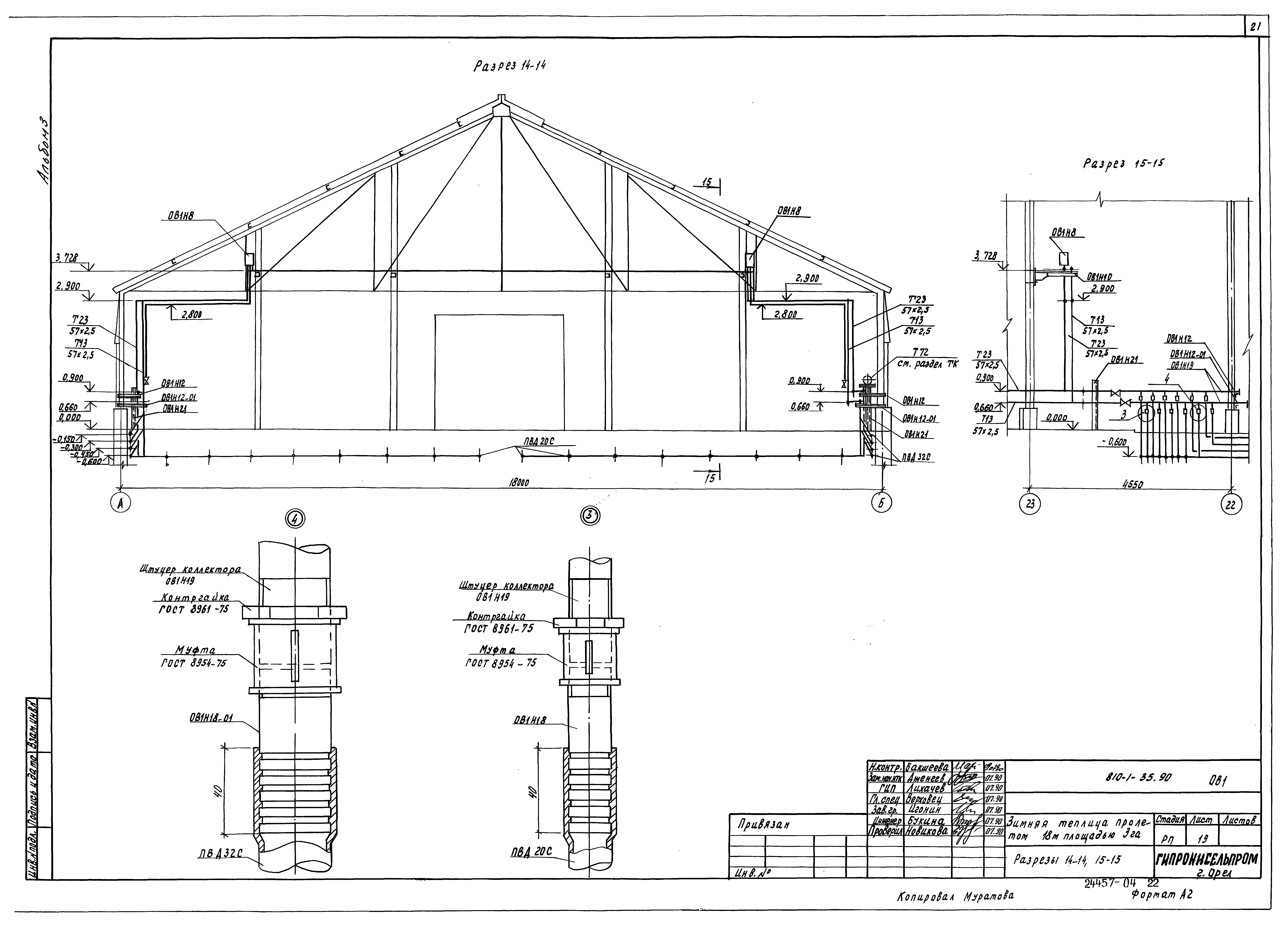 Типовой проект 810-1-35.90