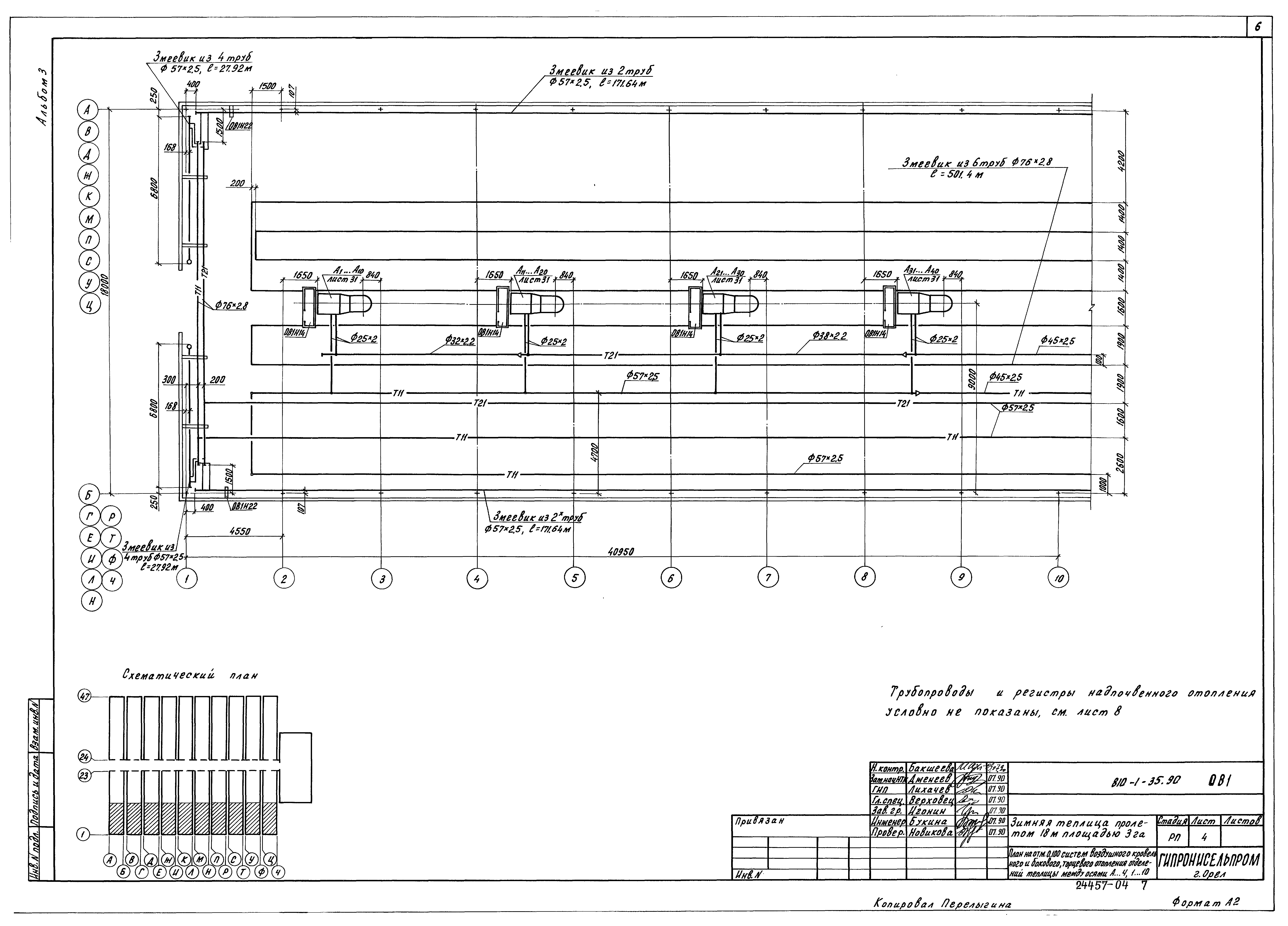 Типовой проект 810-1-35.90