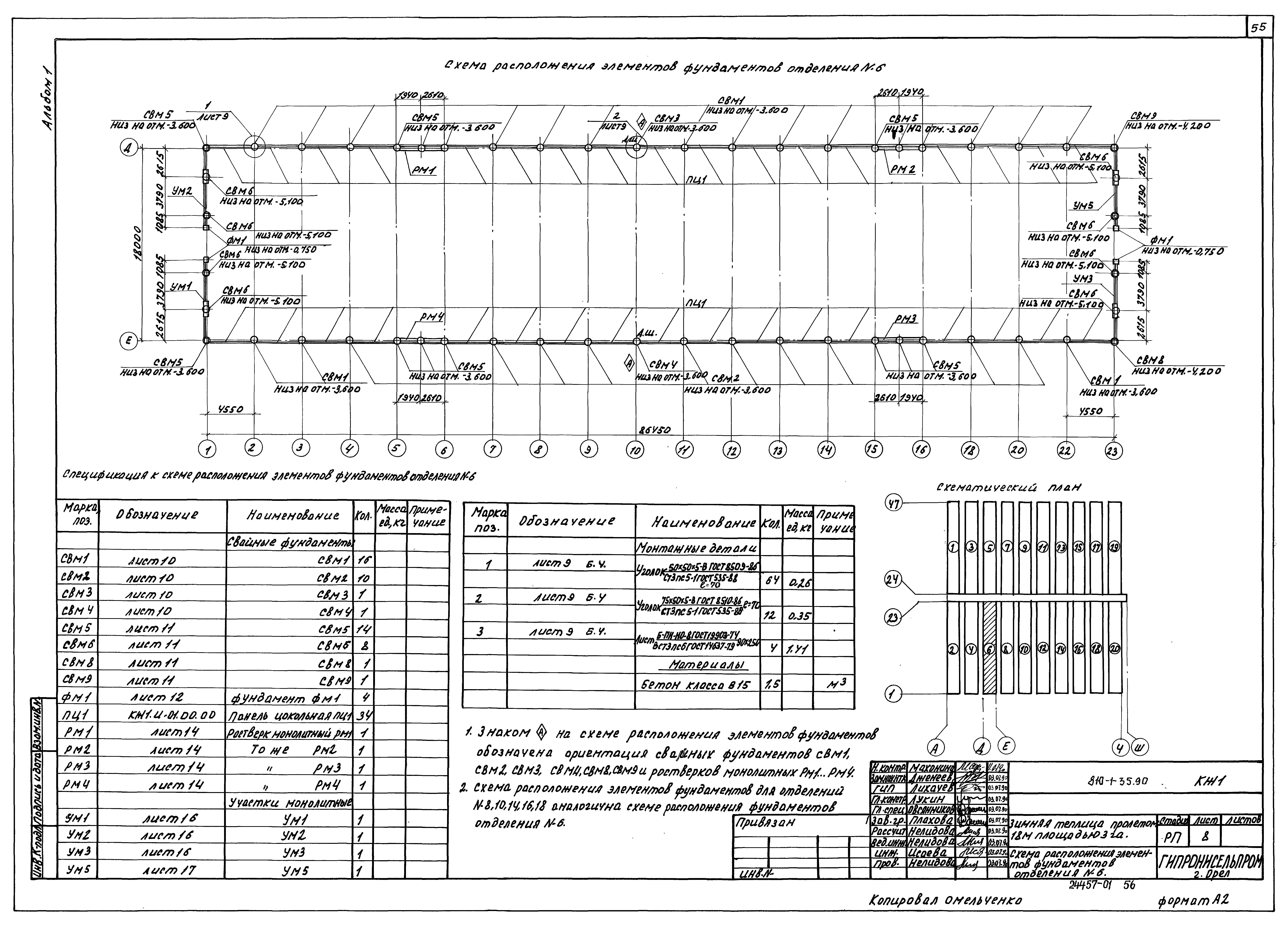 Типовой проект 810-1-35.90