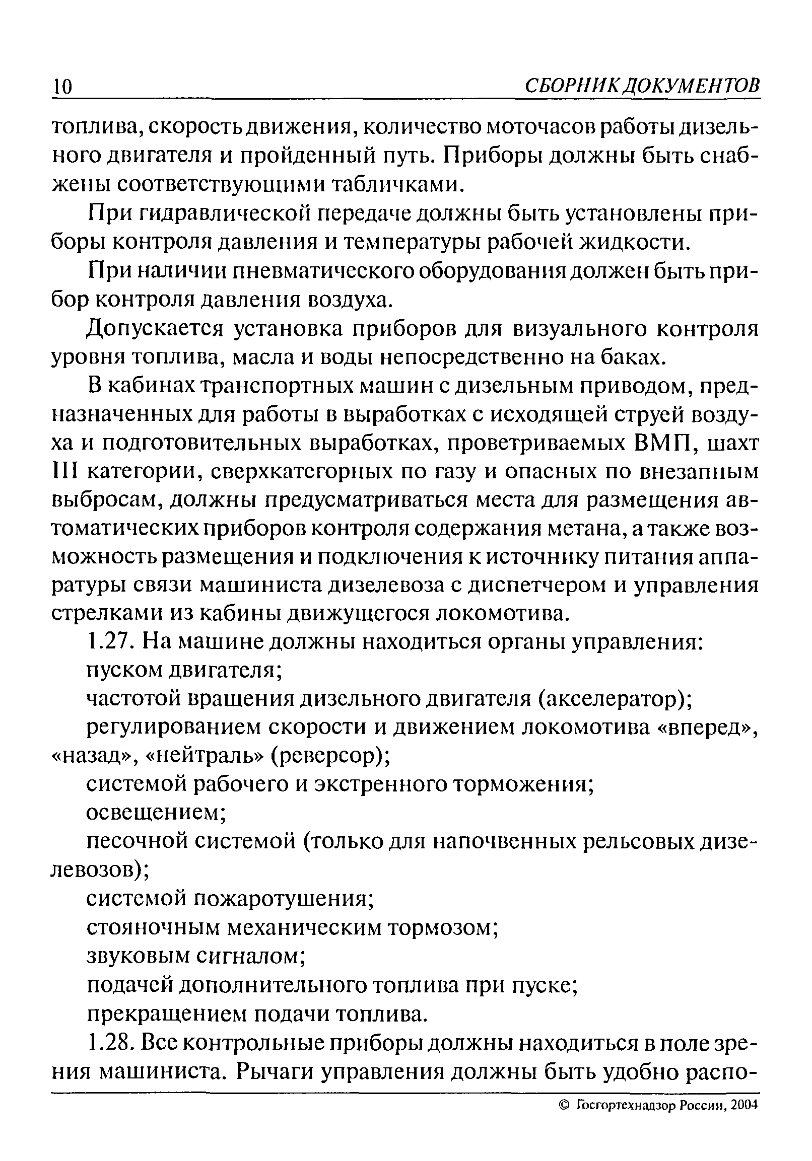 РД 05-311-99