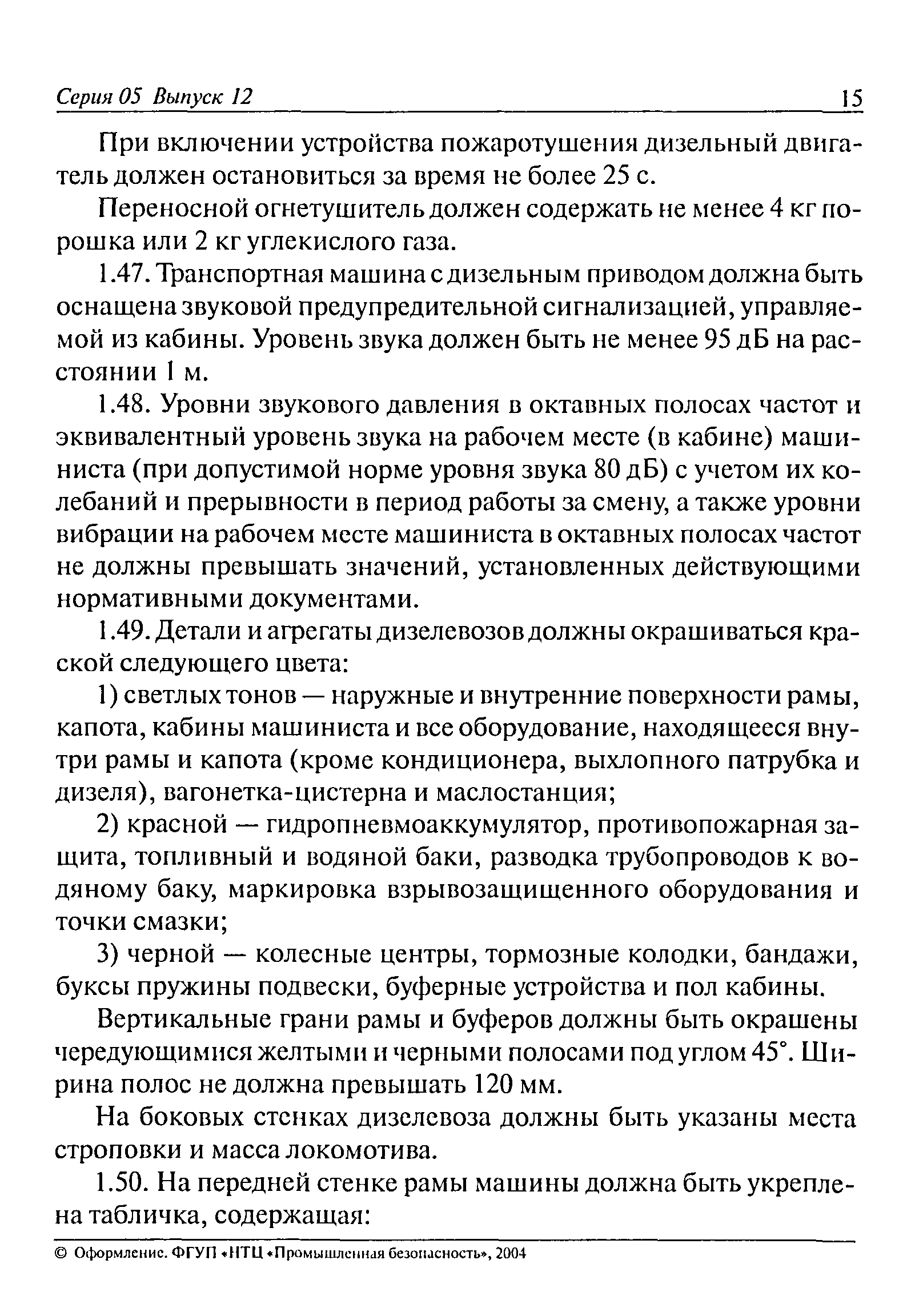 Нормы загрузки транспортных средств