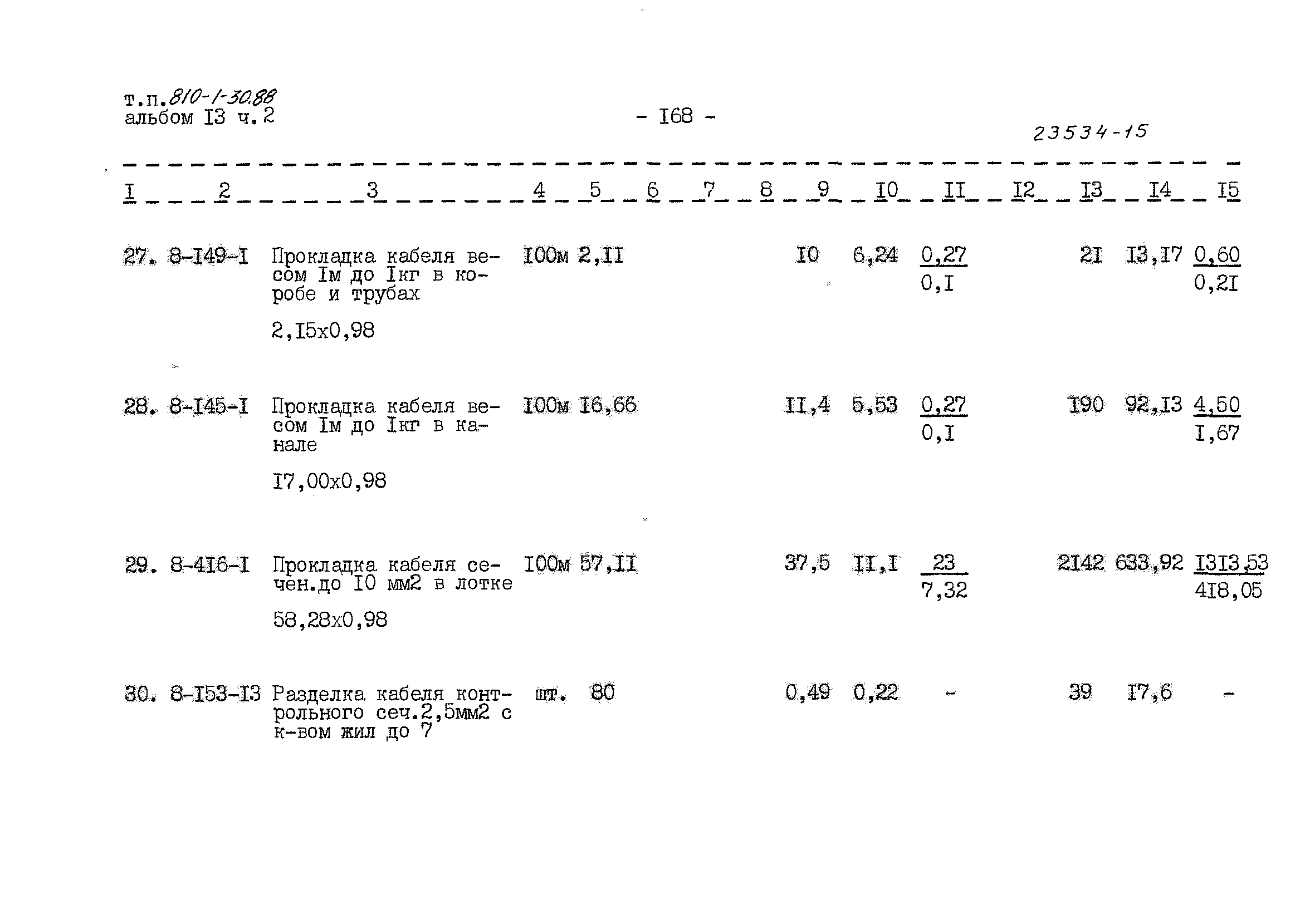 Типовой проект 810-1-30.88