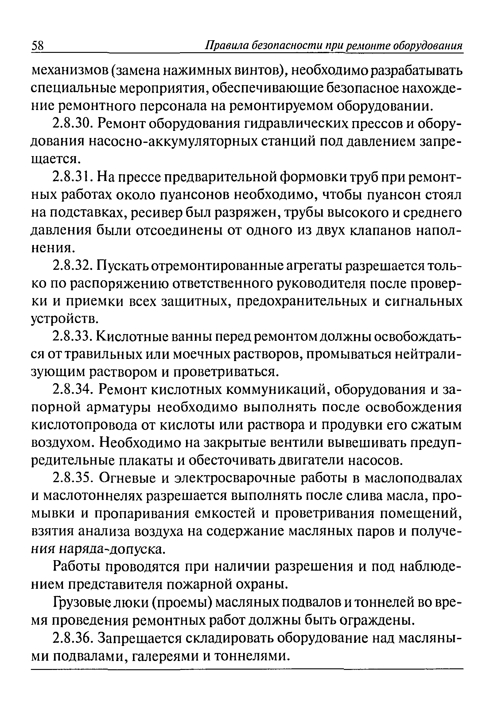 Скачать Правила безопасности при ремонте оборудования на предприятиях  черной металлургии