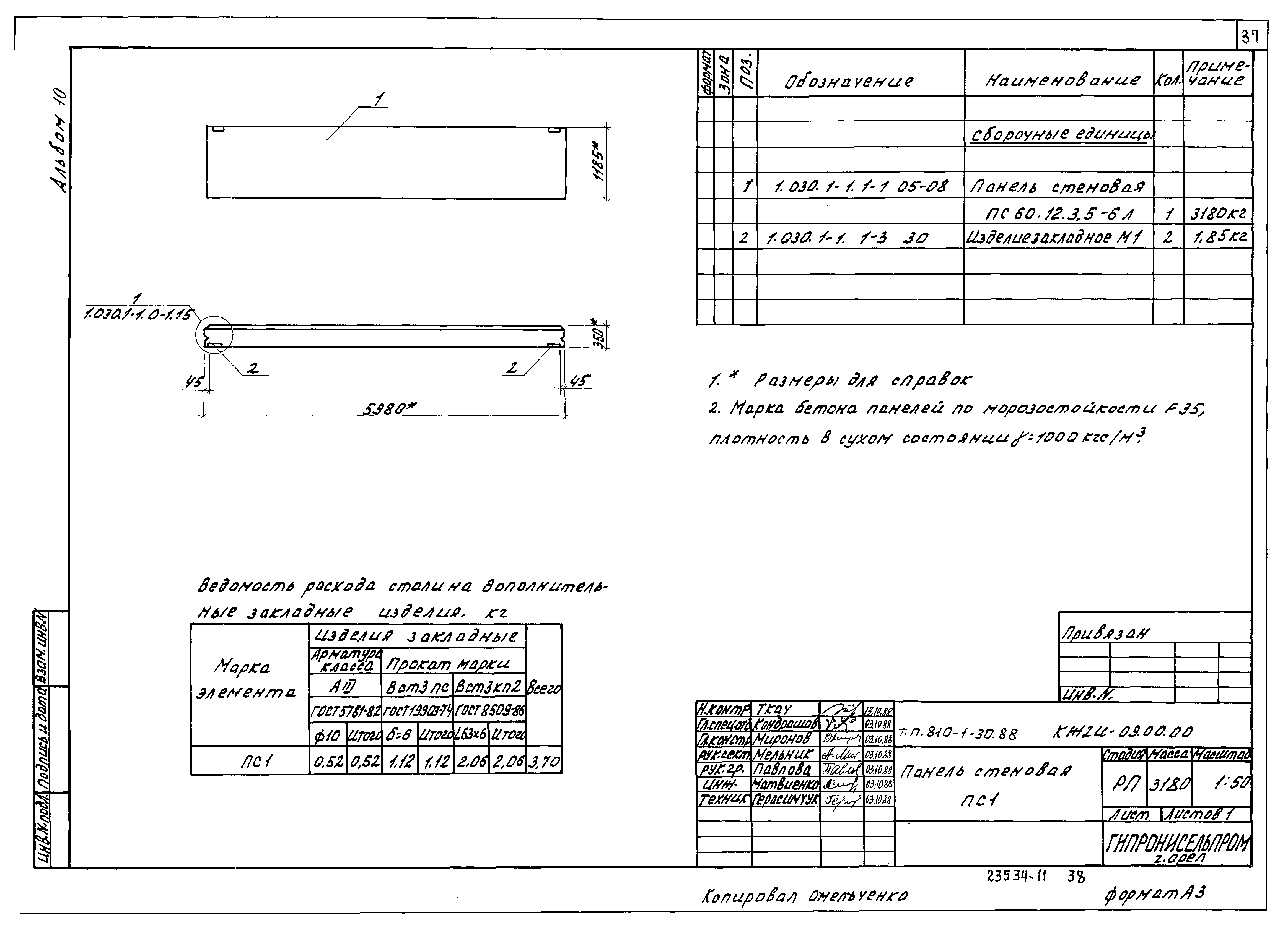 Типовой проект 810-1-30.88