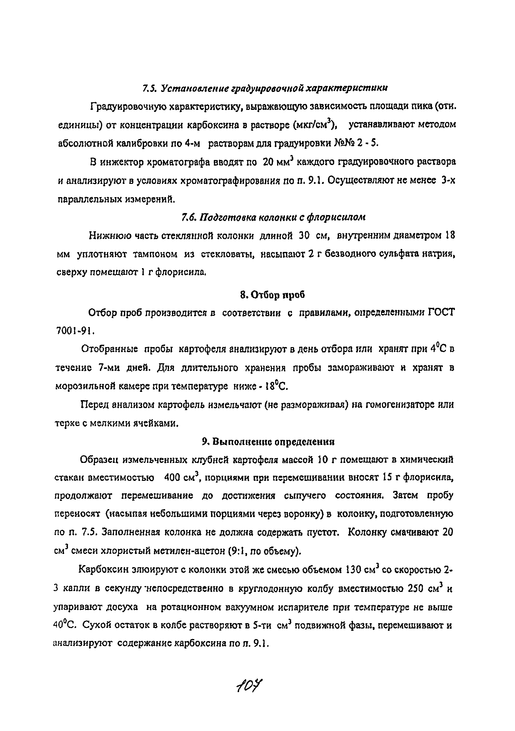 МУК 4.1.2057-06