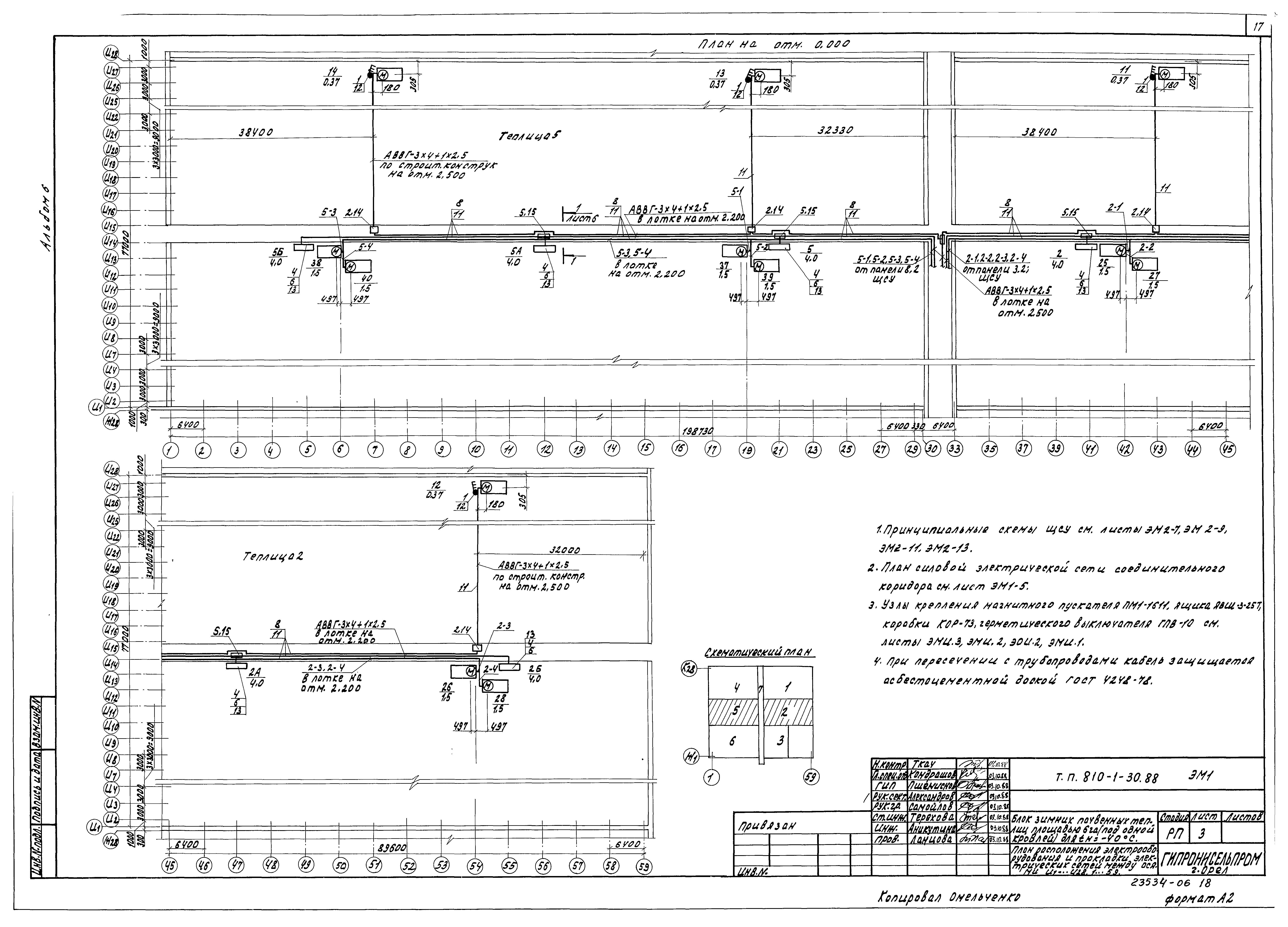 Скачать Типовой проект 810-1-30.88 Альбом 6. Электрическое освещение.  Силовое электрооборудование. Электродосвечивание. Связь и сигнализация