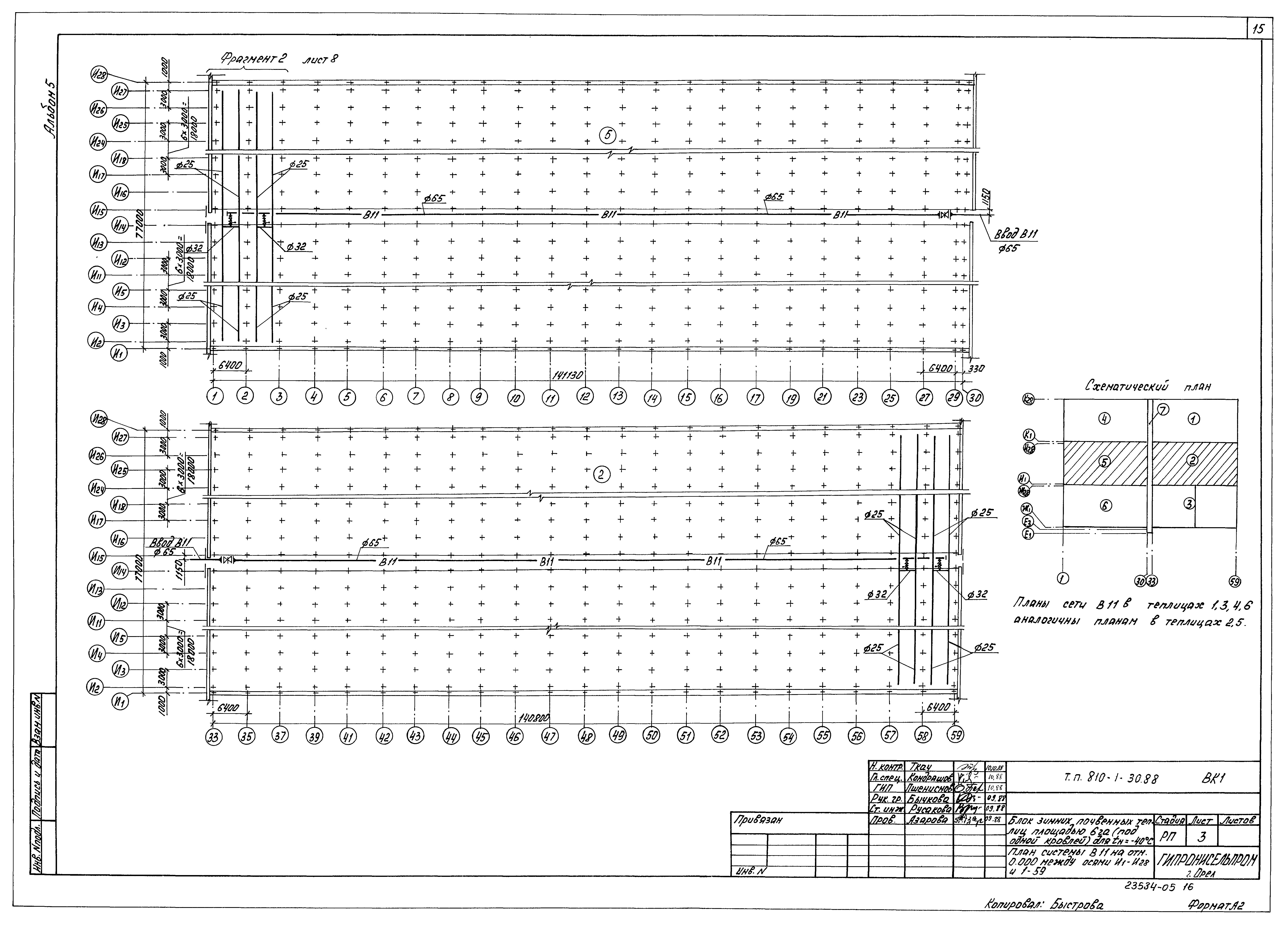 Типовой проект 810-1-30.88