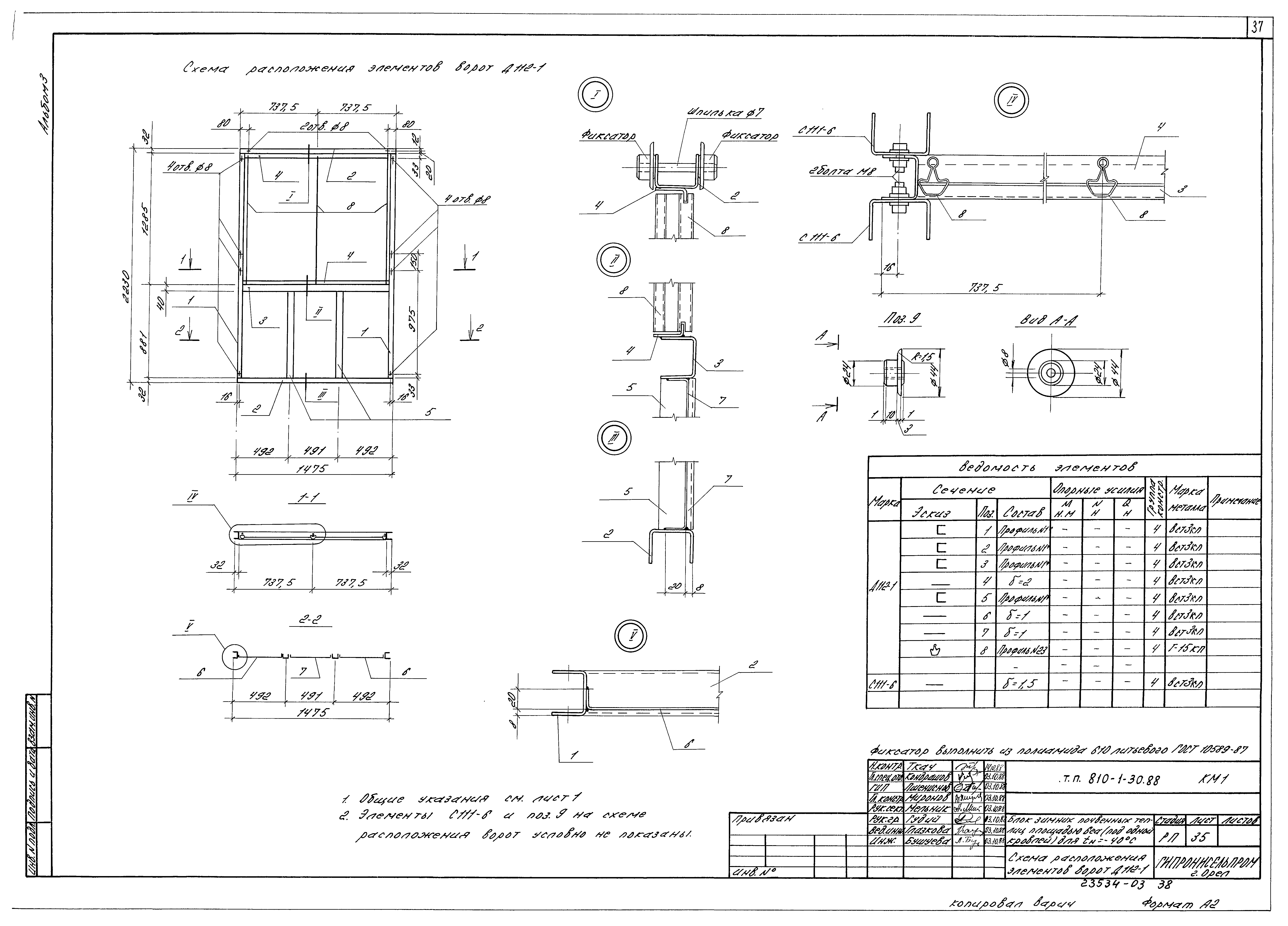Типовой проект 810-1-30.88