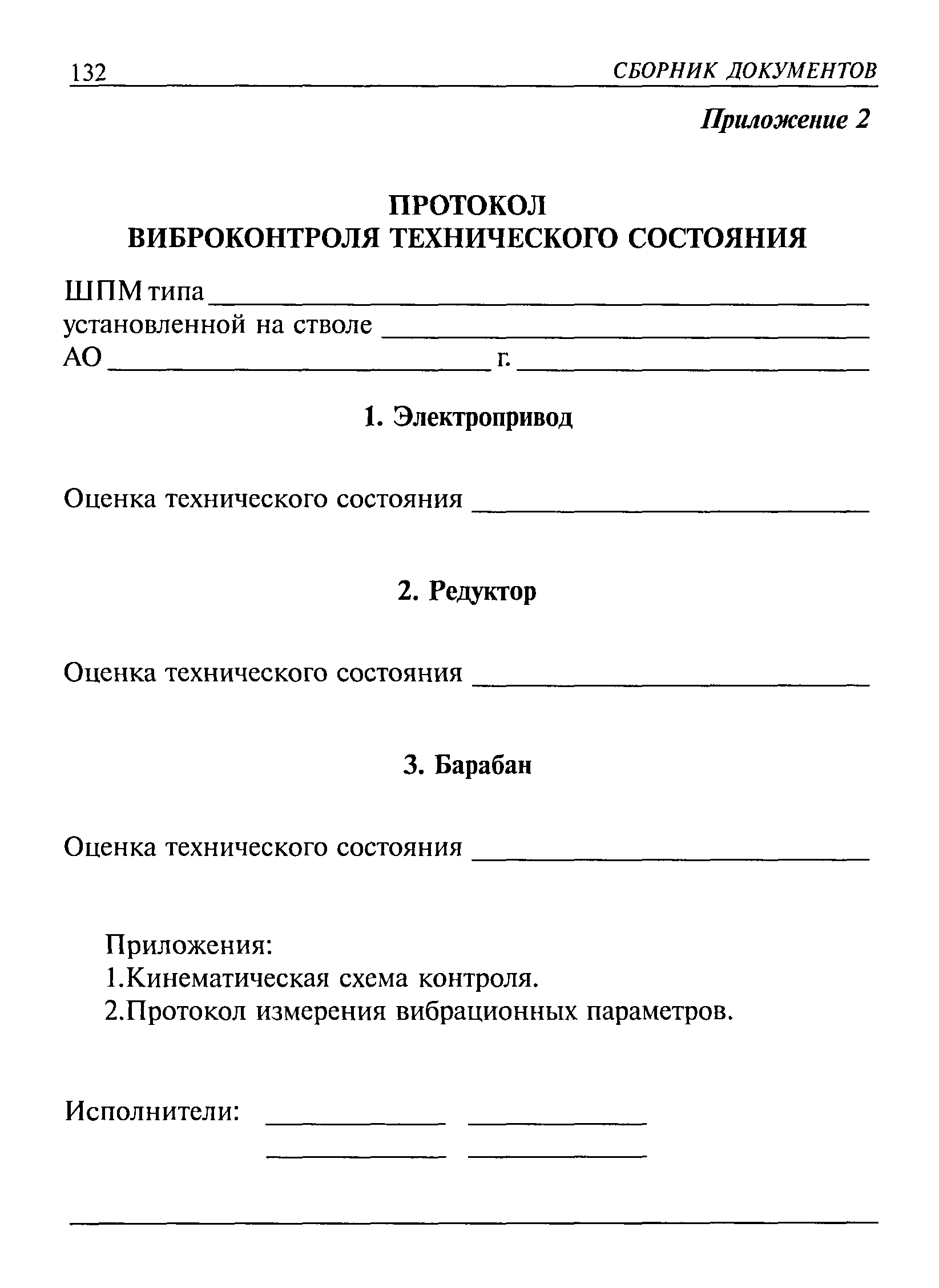 РД 03-422-01