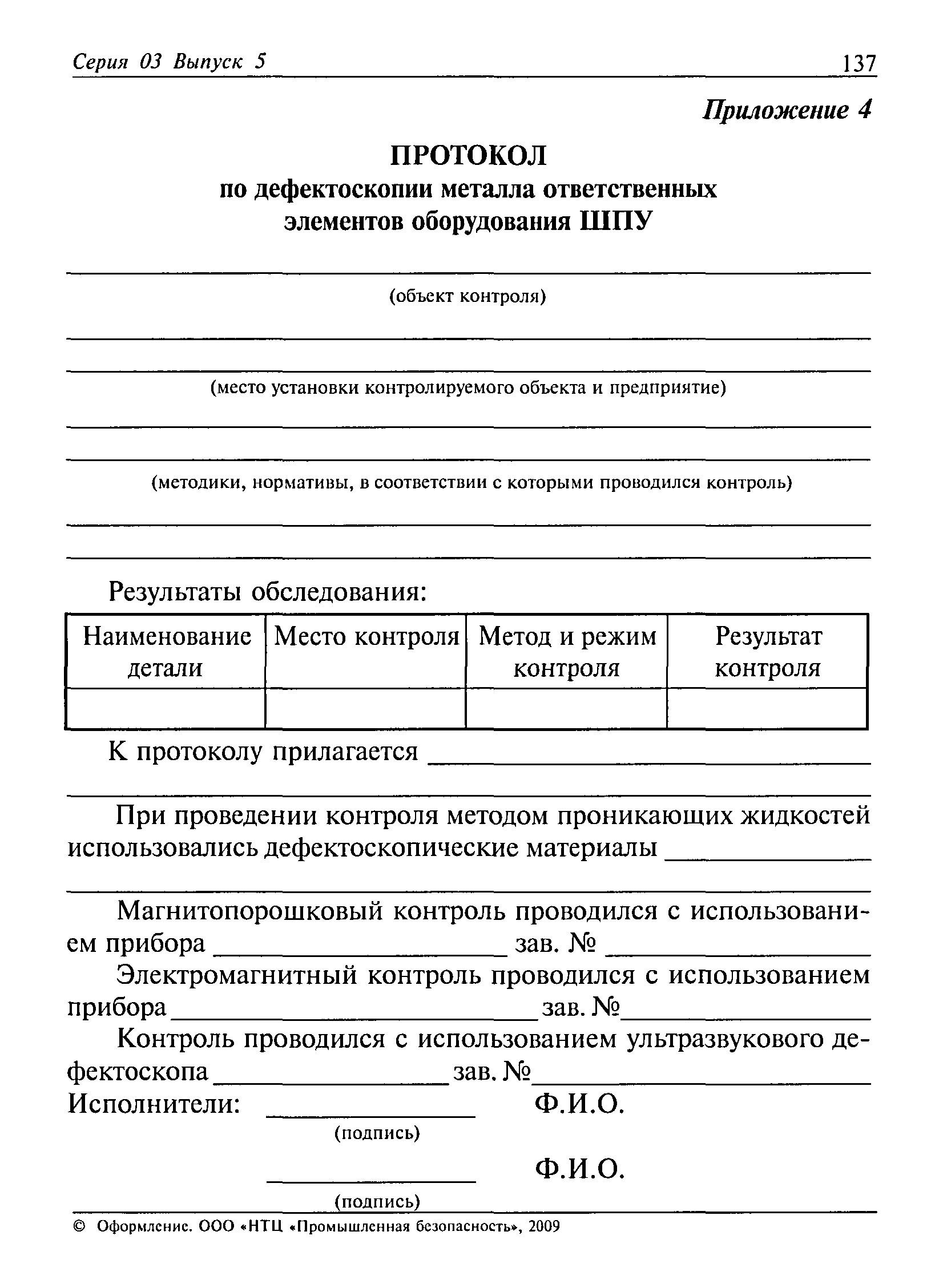 Акт вик на металлоконструкции образец заполнения