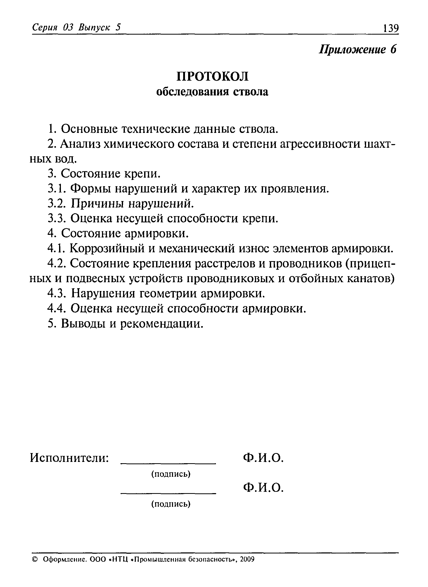 РД 03-422-01