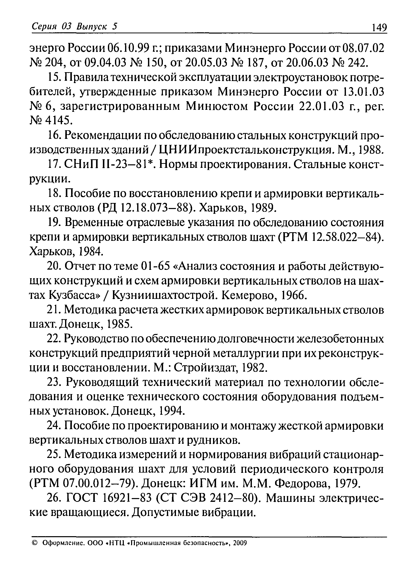 РД 03-422-01