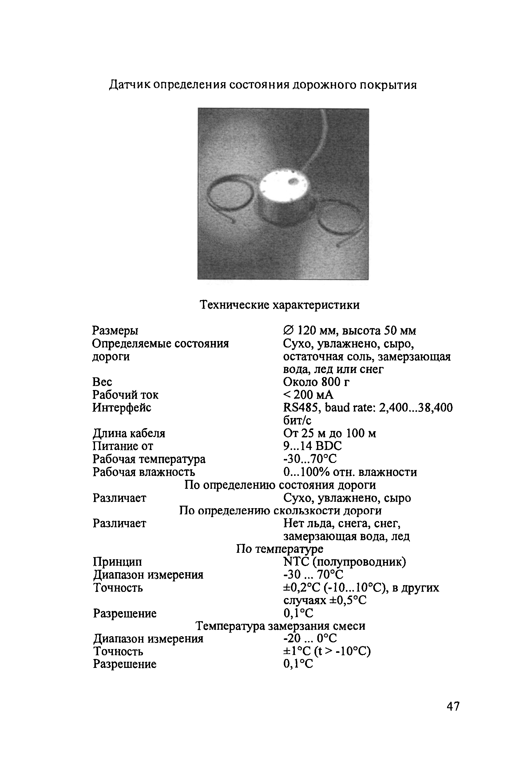 ОДМ 218.8.001-2009