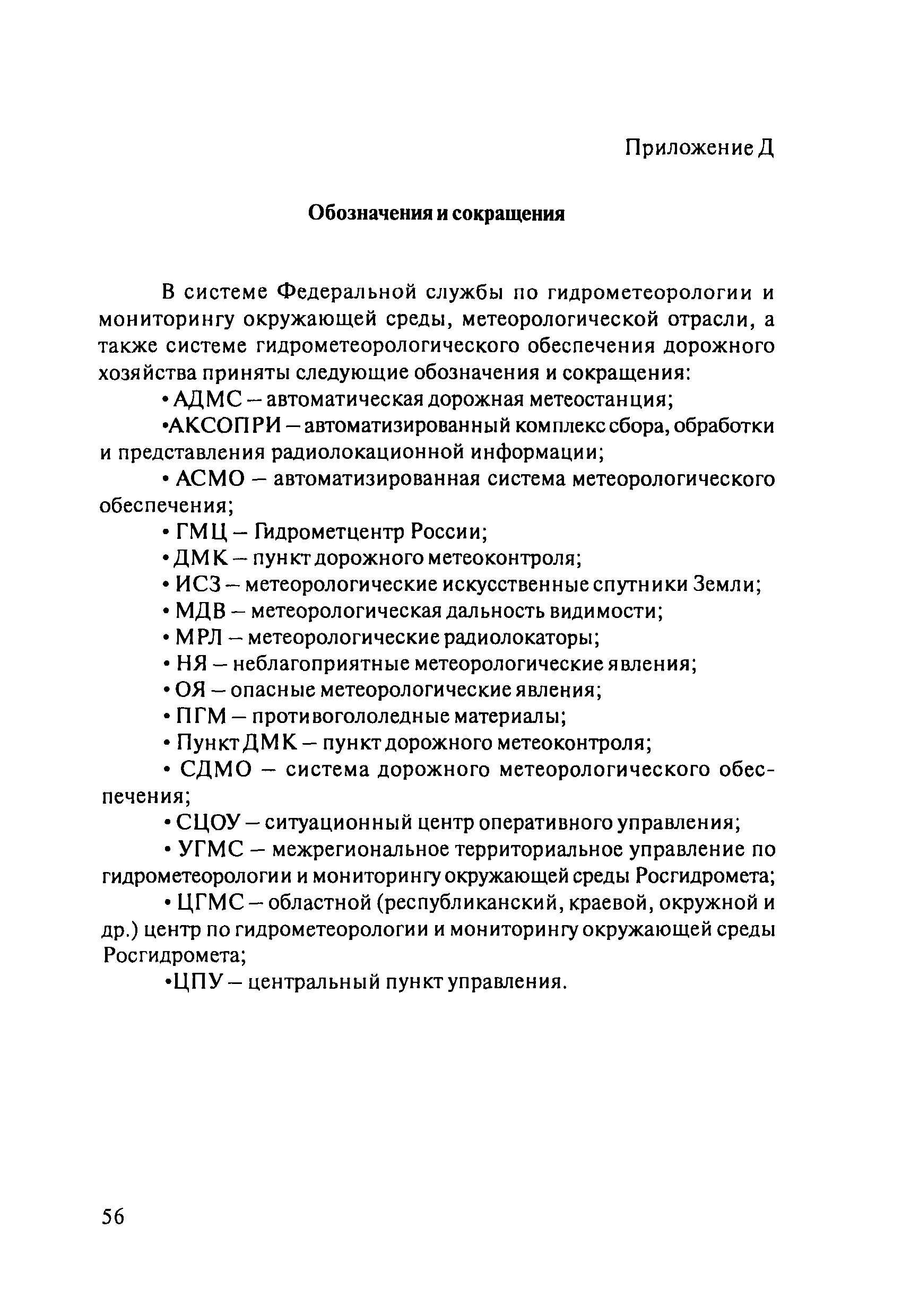 ОДМ 218.8.001-2009