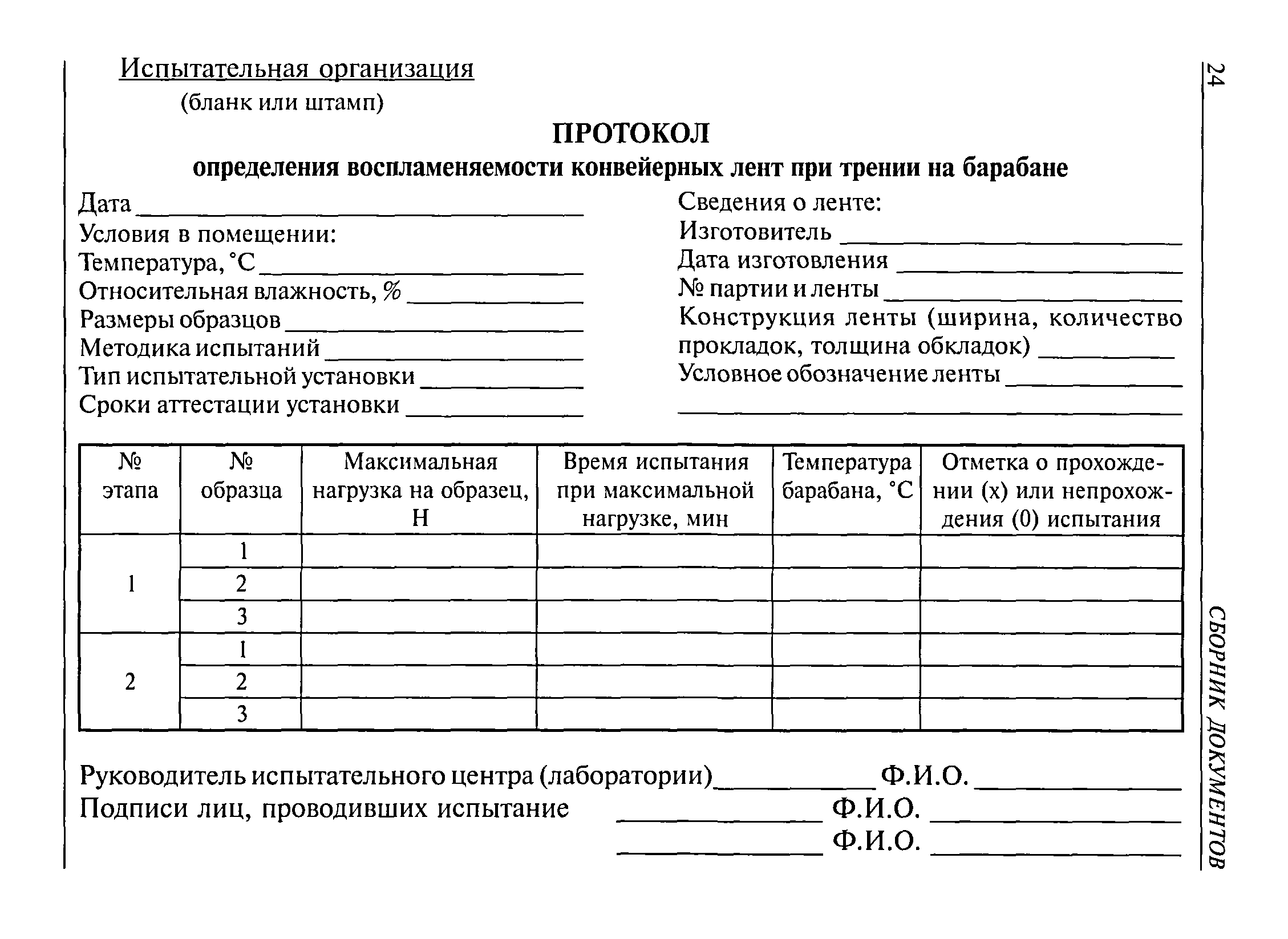 РД 03-423-01